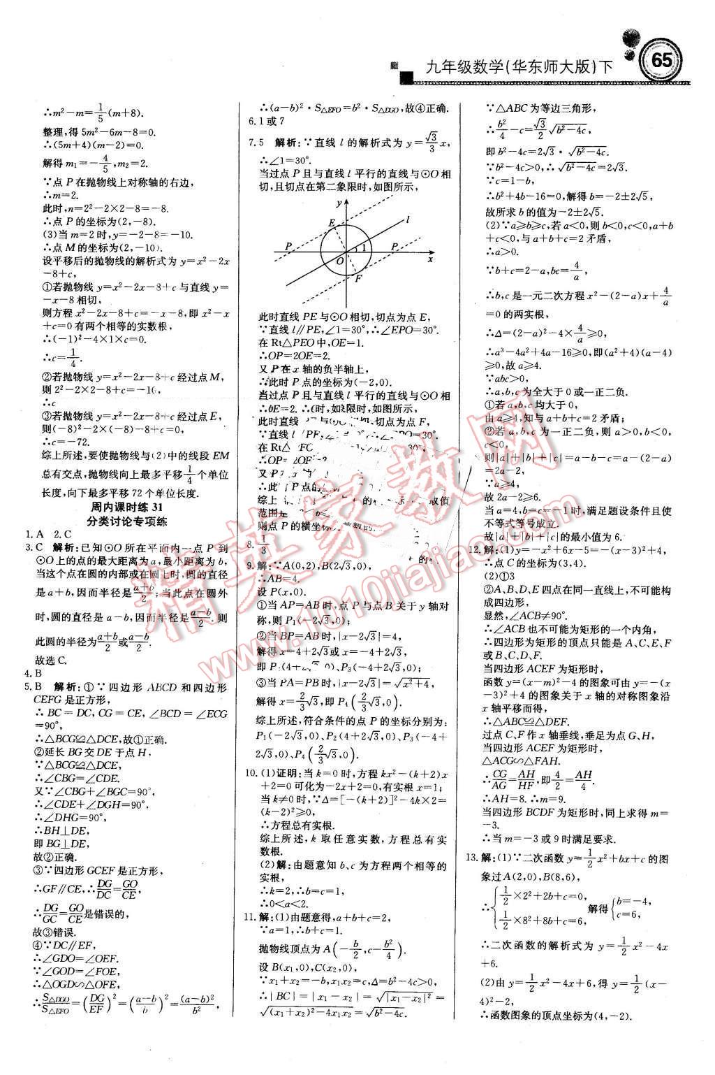 2016年輕巧奪冠周測(cè)月考直通中考九年級(jí)數(shù)學(xué)下冊(cè)華師大版 第11頁