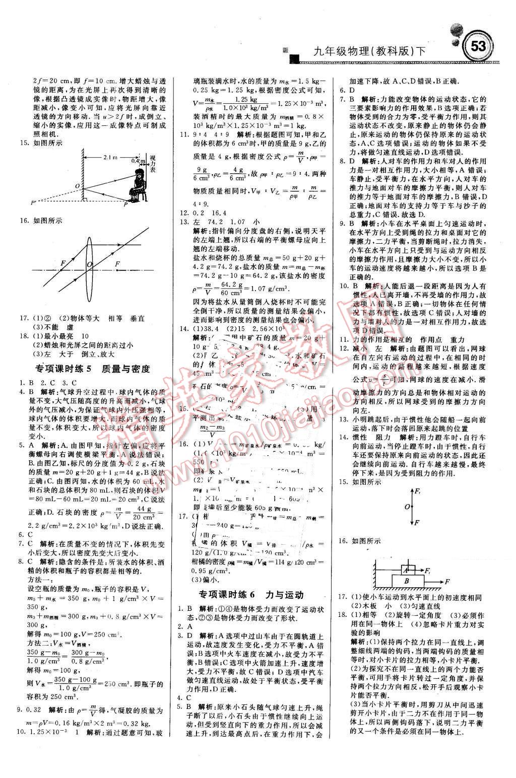 2016年輕巧奪冠周測月考直通中考九年級物理下冊教科版 第5頁