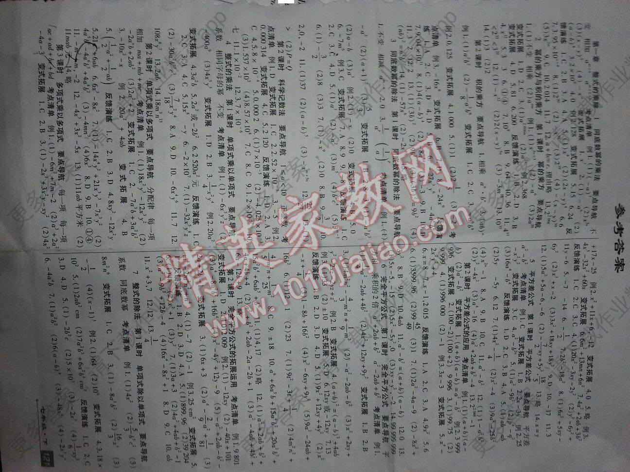 2015年巴蜀英才导学导思导练七年级数学下册