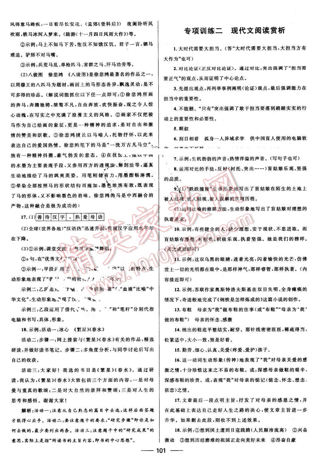 2016年奪冠百分百初中優(yōu)化測(cè)試卷七年級(jí)語文下冊(cè)人教版 第13頁(yè)