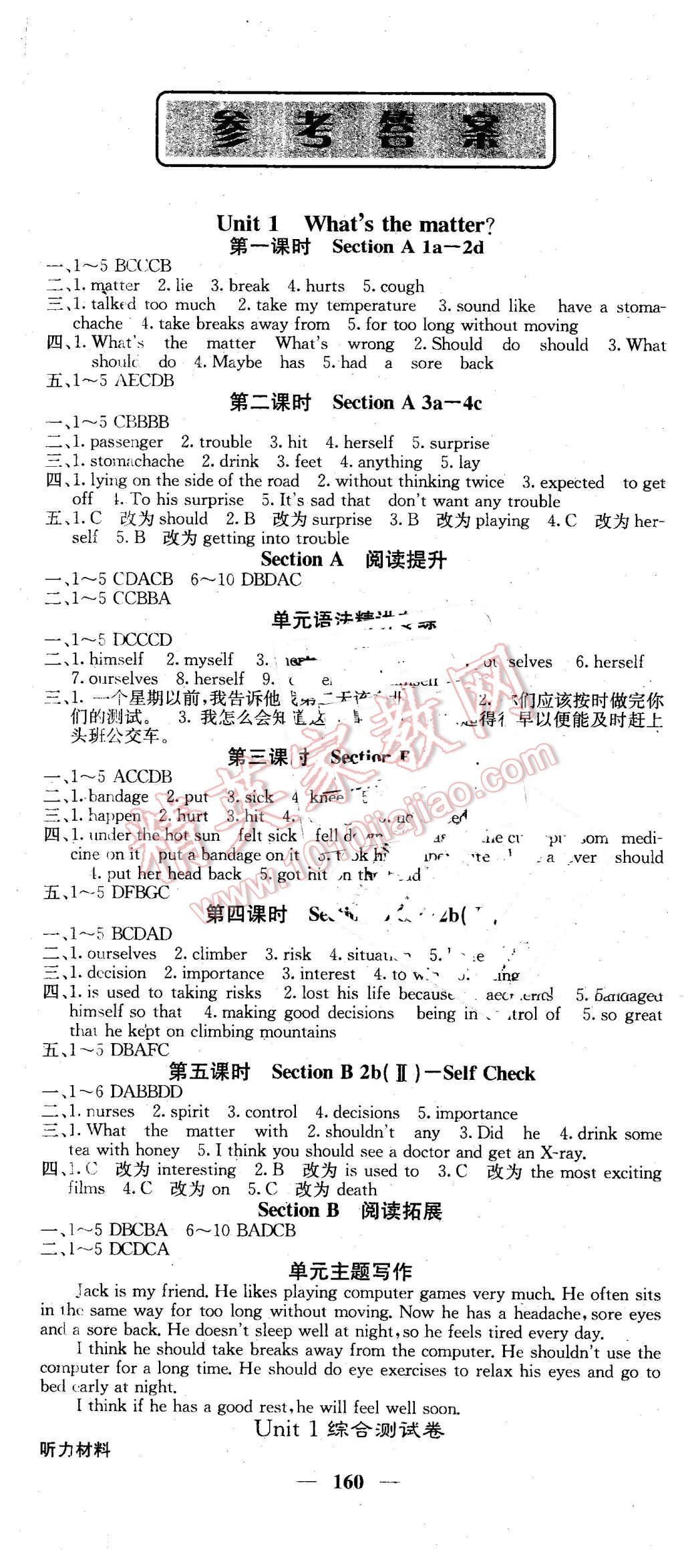 2016年名校課堂內(nèi)外八年級英語下冊人教版 第1頁