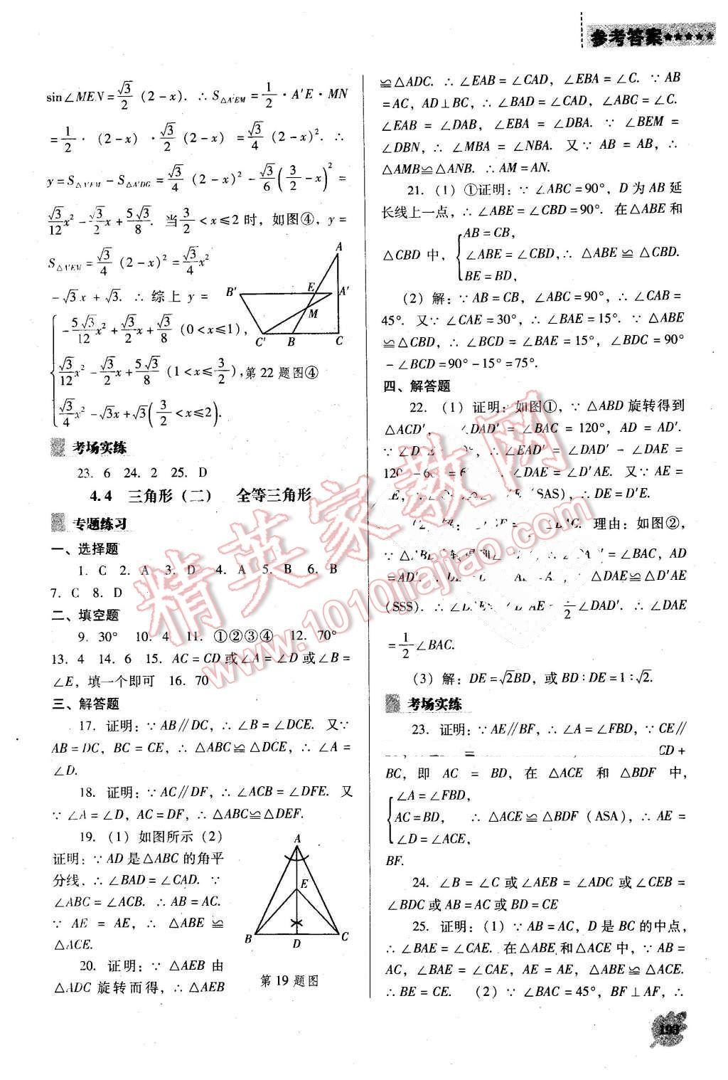 2016年新課程數(shù)學(xué)能力培養(yǎng)九年級(jí)下冊(cè)人教版D版 第13頁(yè)