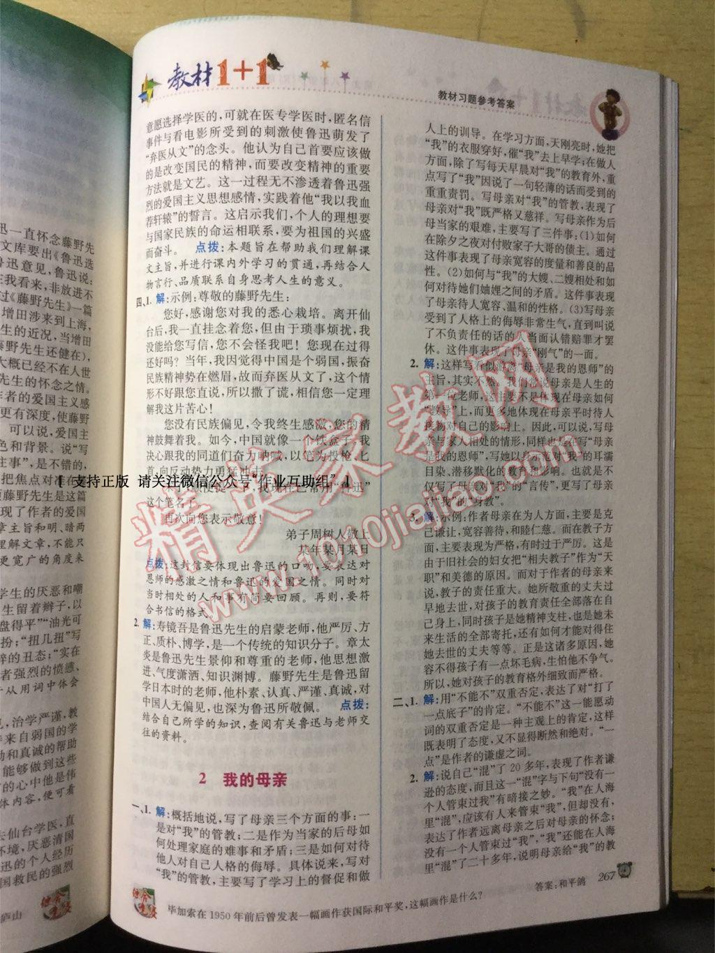 2014年課本八年級語文下冊人教版 第2頁