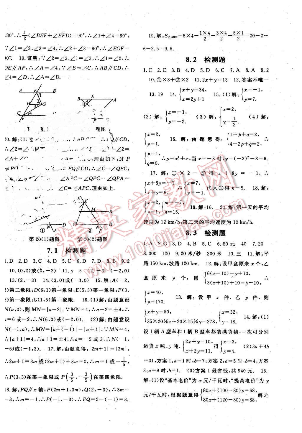 2016年名師大課堂七年級(jí)數(shù)學(xué)下冊(cè)人教版 第14頁