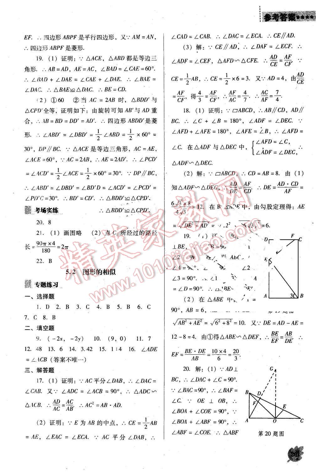 2016年新課程數(shù)學(xué)能力培養(yǎng)九年級(jí)下冊(cè)人教版D版 第21頁(yè)