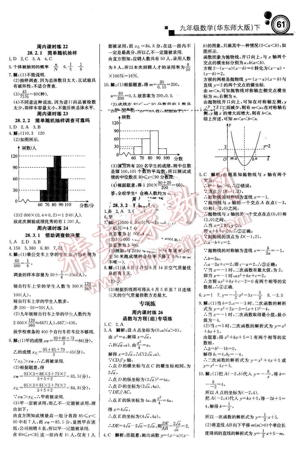 2016年輕巧奪冠周測月考直通中考九年級數(shù)學下冊華師大版 第7頁