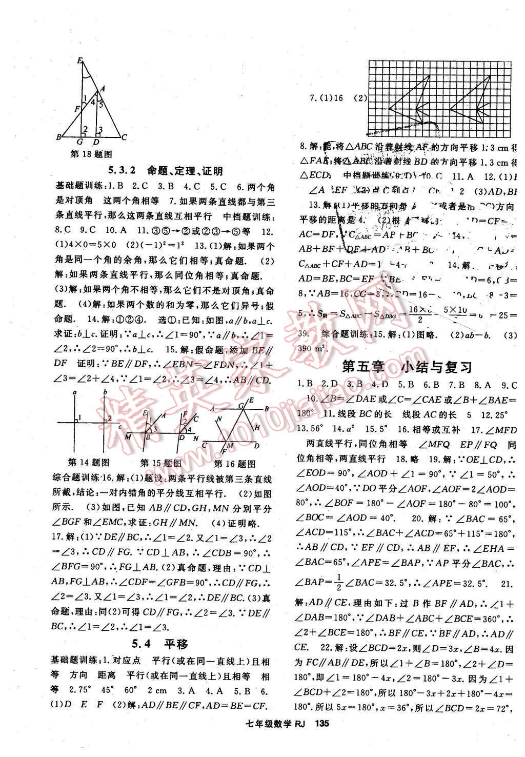 2016年名師大課堂七年級(jí)數(shù)學(xué)下冊(cè)人教版 第3頁(yè)