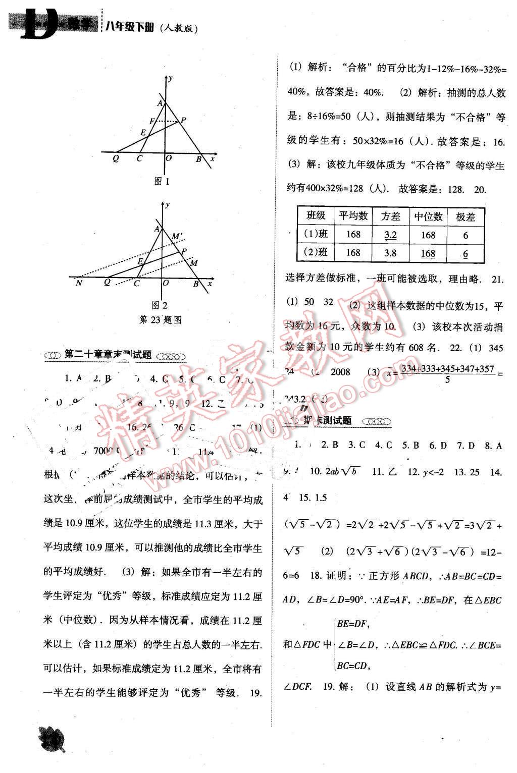 2016年新課程數(shù)學(xué)能力培養(yǎng)八年級(jí)下冊(cè)人教版 第16頁(yè)