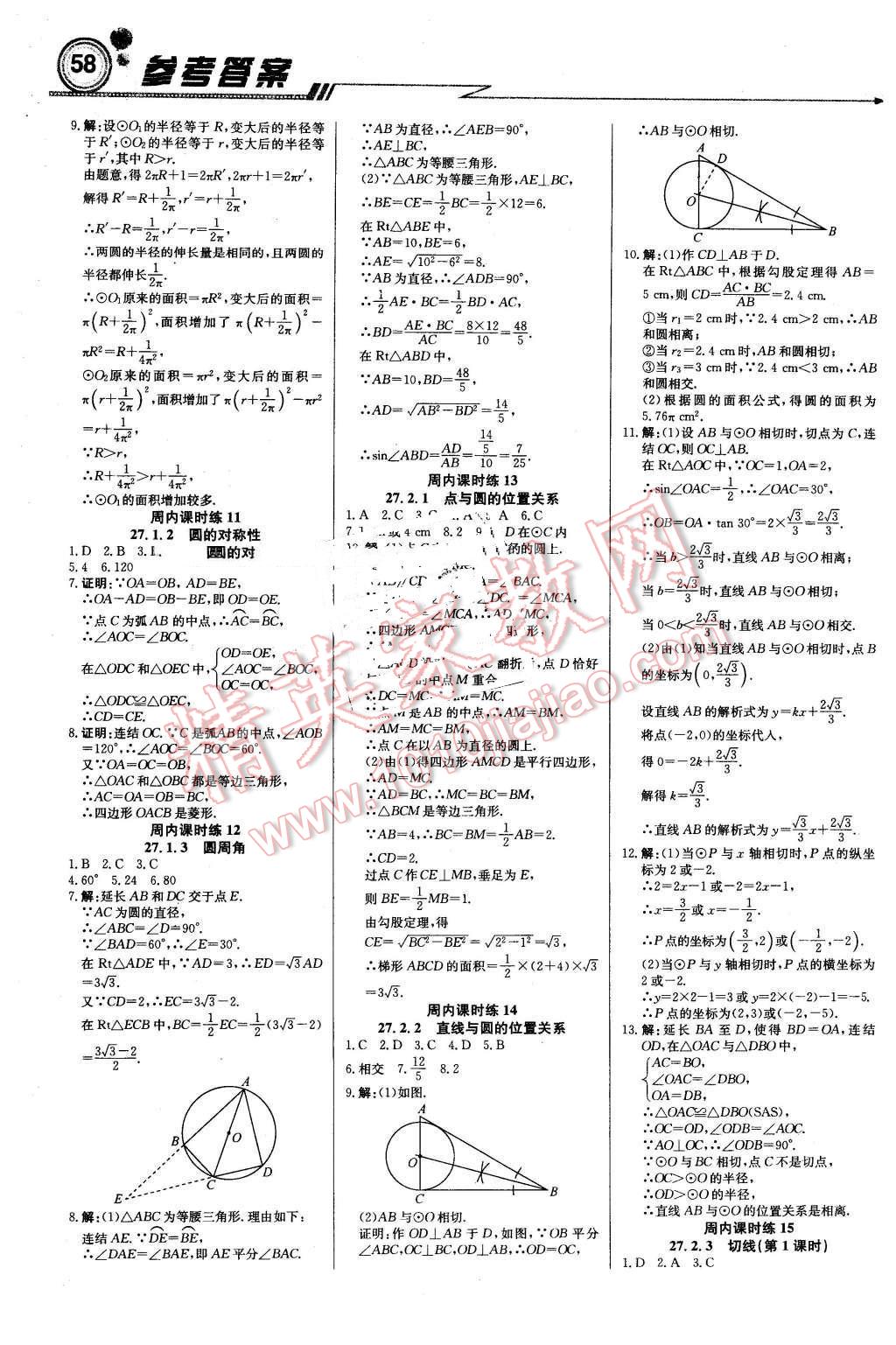 2016年輕巧奪冠周測(cè)月考直通中考九年級(jí)數(shù)學(xué)下冊(cè)華師大版 第4頁