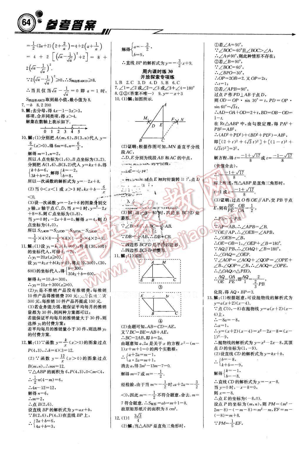 2016年輕巧奪冠周測(cè)月考直通中考九年級(jí)數(shù)學(xué)下冊(cè)華師大版 第10頁(yè)