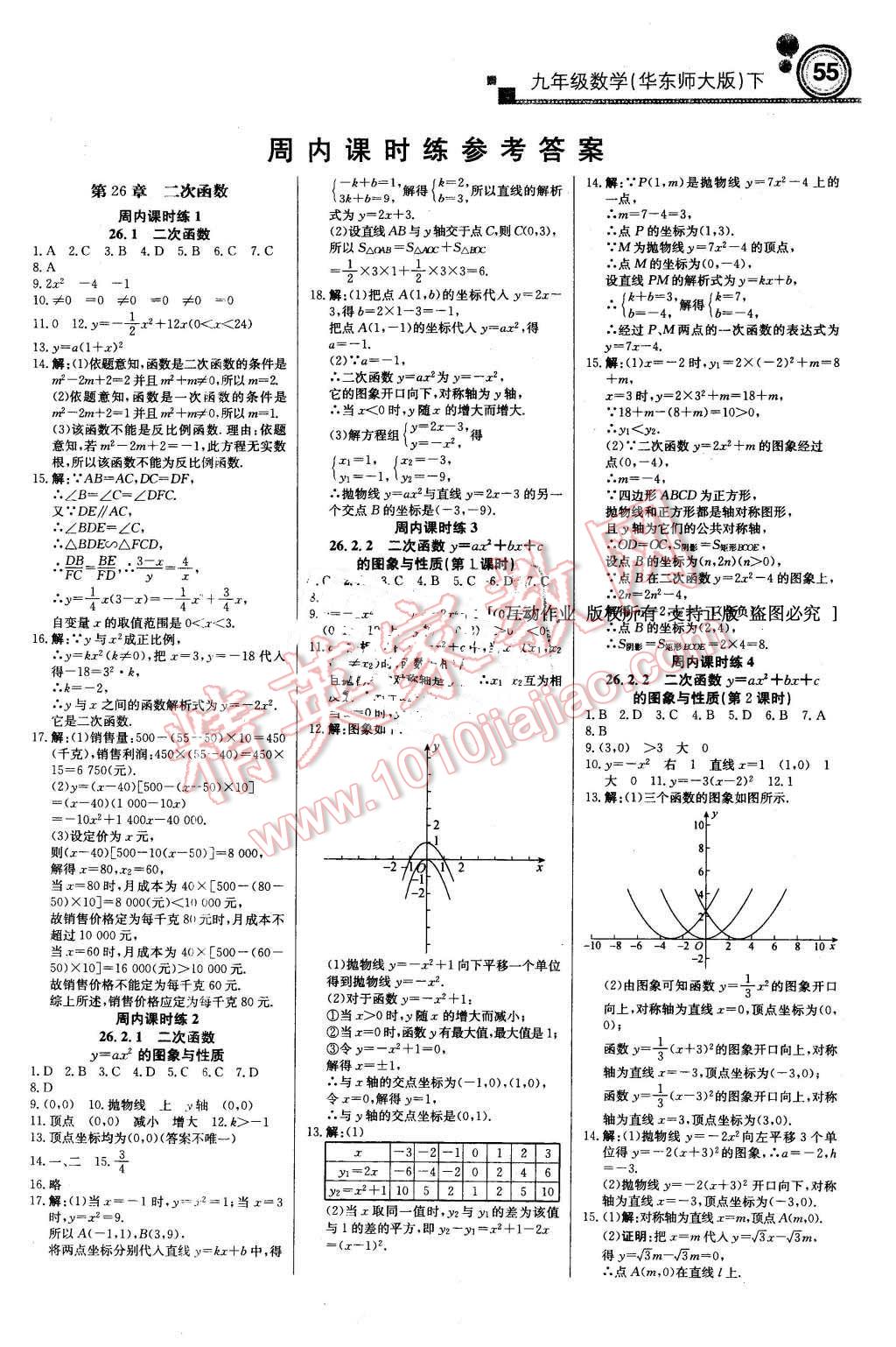 2016年輕巧奪冠周測(cè)月考直通中考九年級(jí)數(shù)學(xué)下冊(cè)華師大版 第1頁(yè)