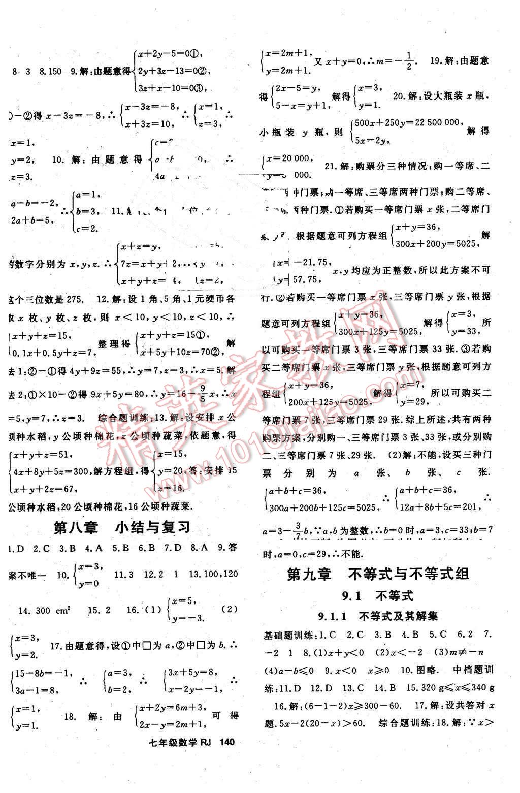 2016年名師大課堂七年級數(shù)學下冊人教版 第8頁