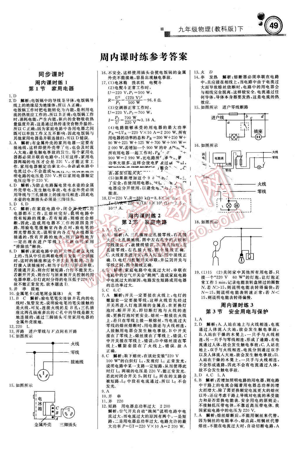 2016年輕巧奪冠周測月考直通中考九年級物理下冊教科版 第1頁