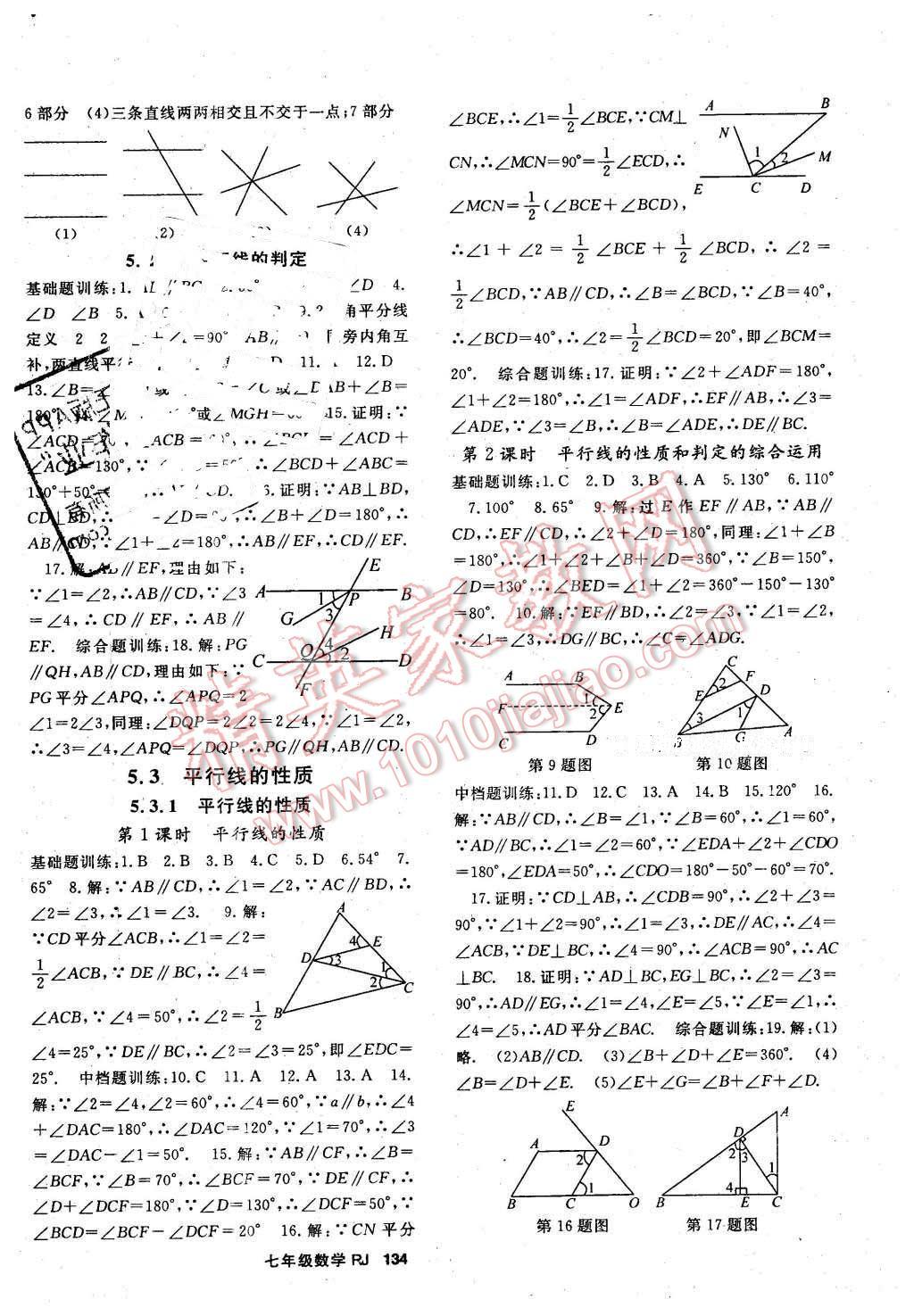 2016年名師大課堂七年級(jí)數(shù)學(xué)下冊(cè)人教版 第2頁(yè)