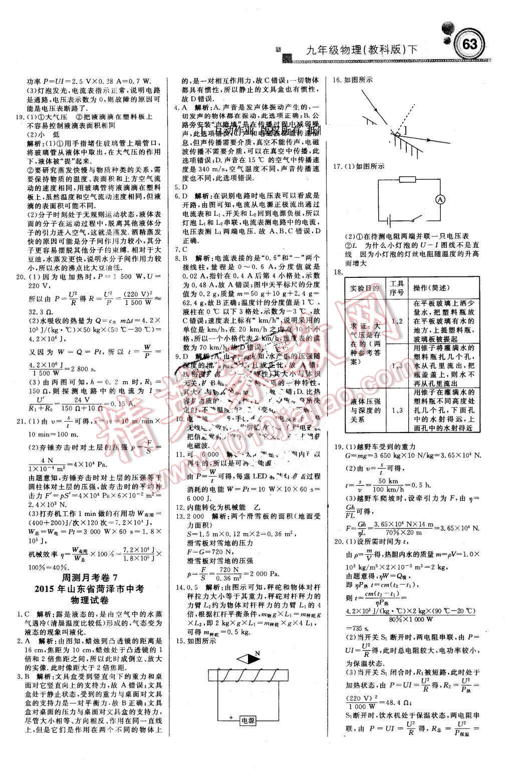 2016年輕巧奪冠周測月考直通中考九年級物理下冊教科版 第15頁