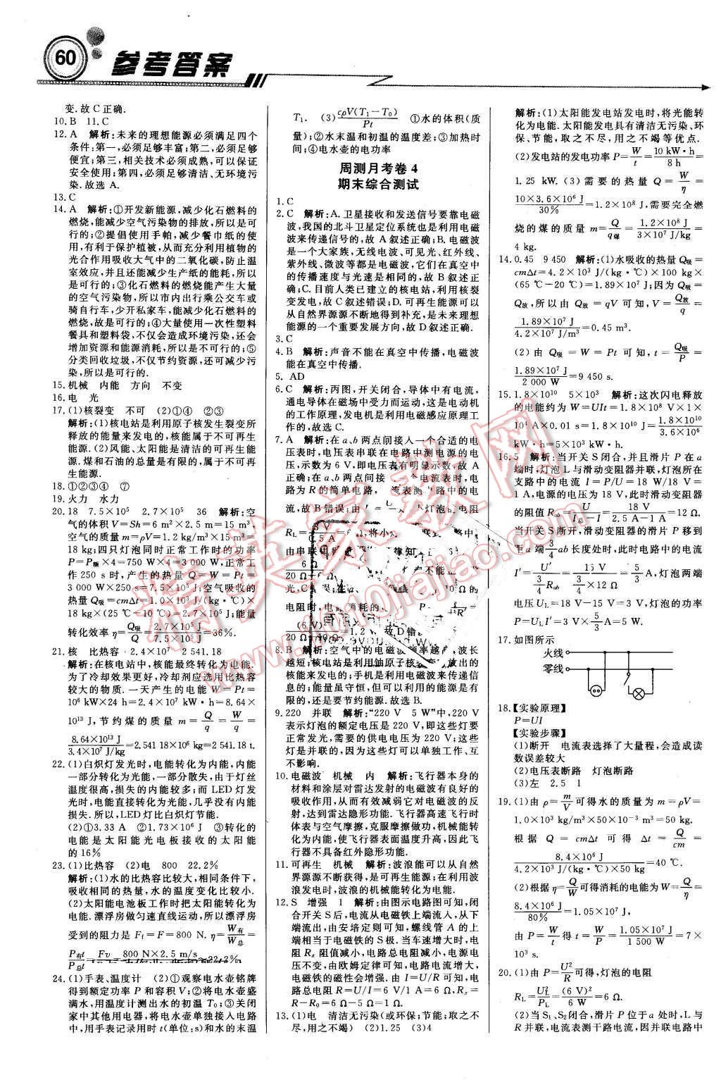 2016年輕巧奪冠周測月考直通中考九年級物理下冊教科版 第12頁