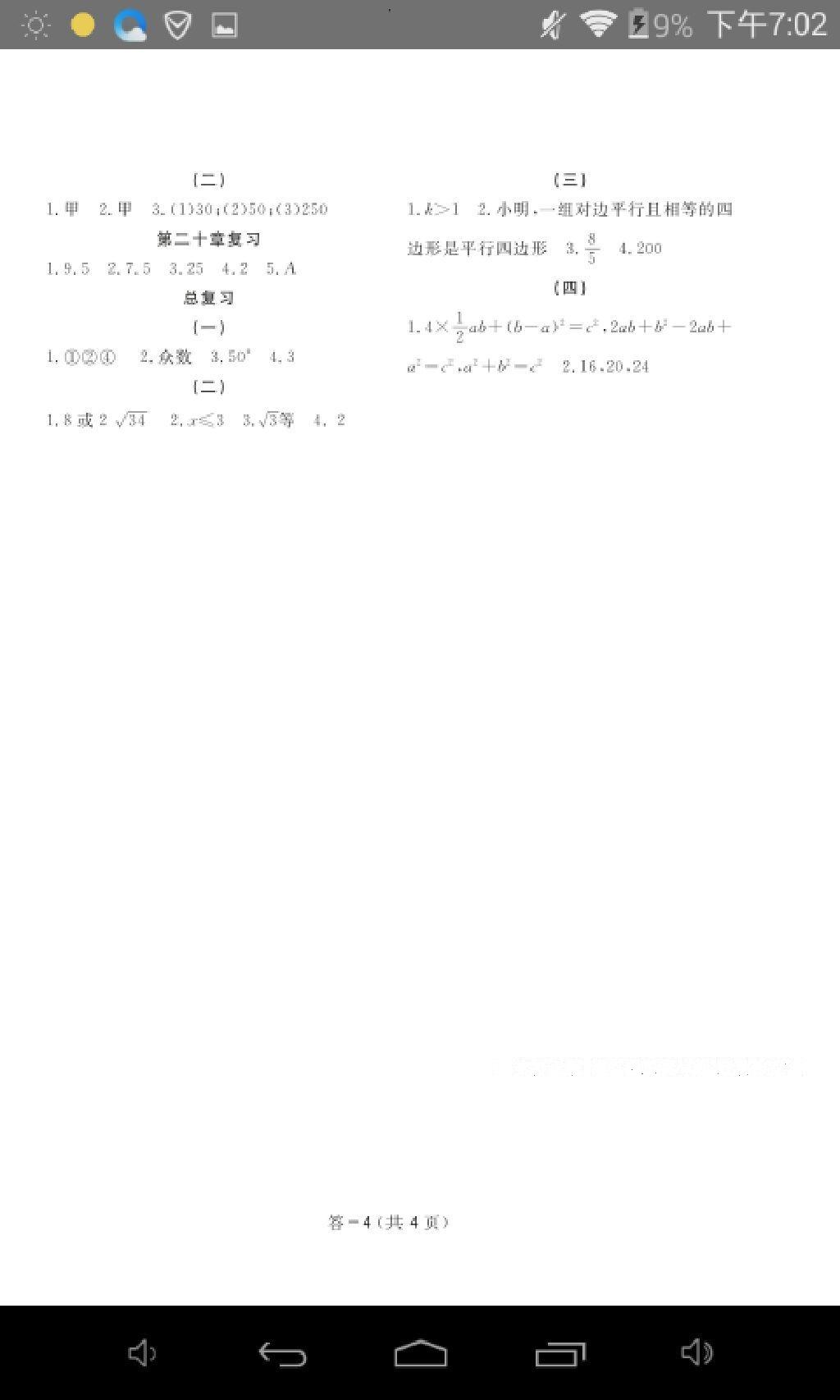 2015年數(shù)學(xué)作業(yè)本八年級(jí)下冊(cè)人教版 第14頁