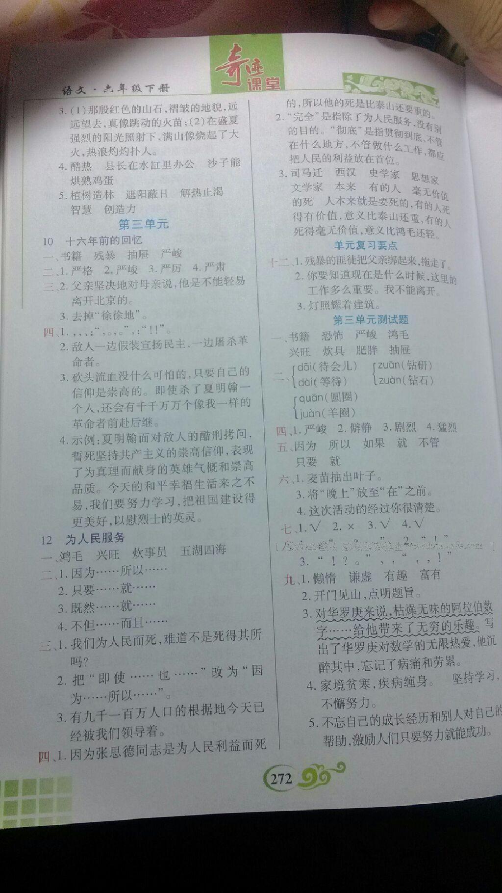 2015年奇跡課堂六年級(jí)語(yǔ)文下冊(cè)人教版新疆專版 第8頁(yè)