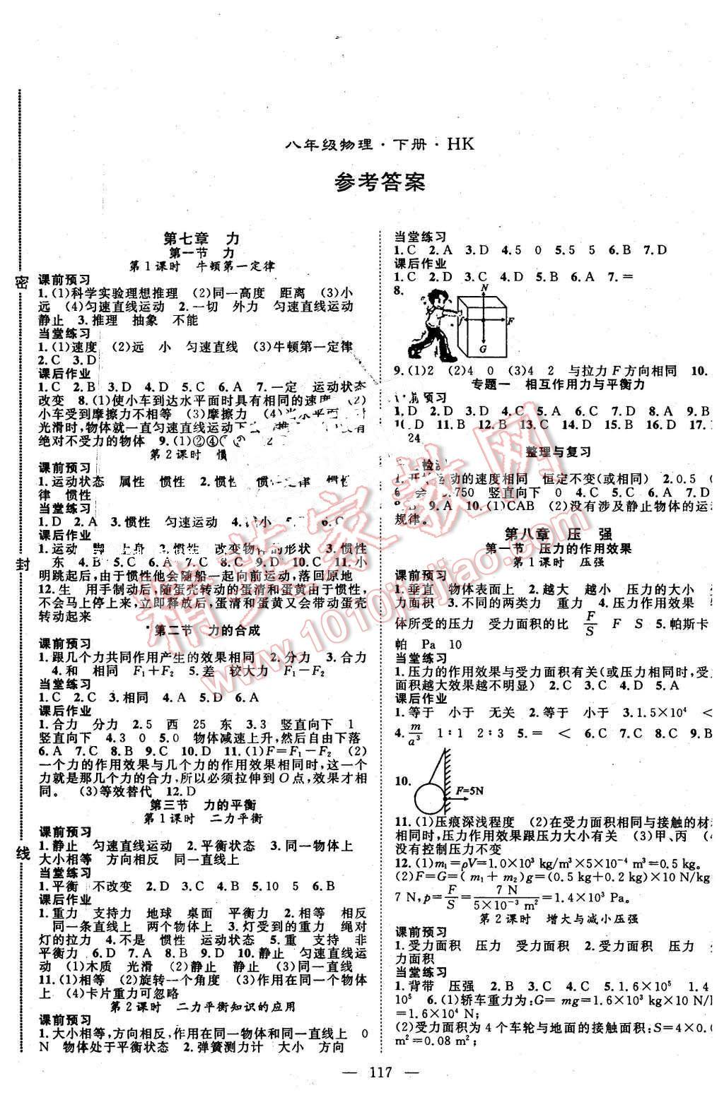 2016年名師學(xué)案八年級物理下冊滬科版 第1頁