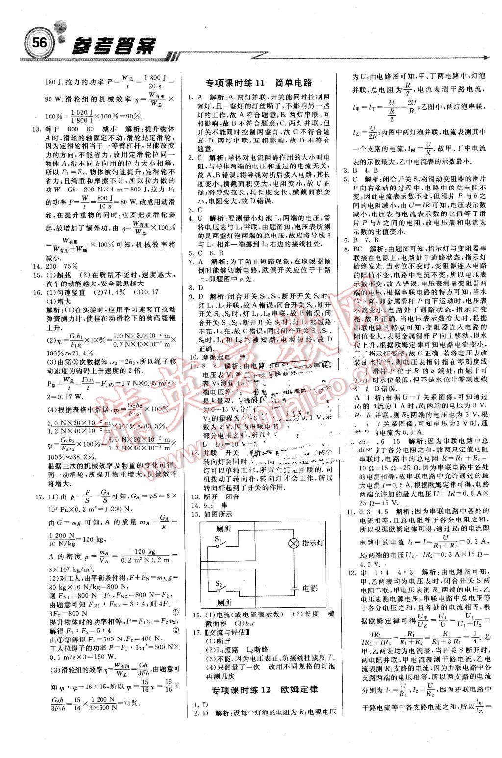 2016年輕巧奪冠周測(cè)月考直通中考九年級(jí)物理下冊(cè)教科版 第8頁(yè)