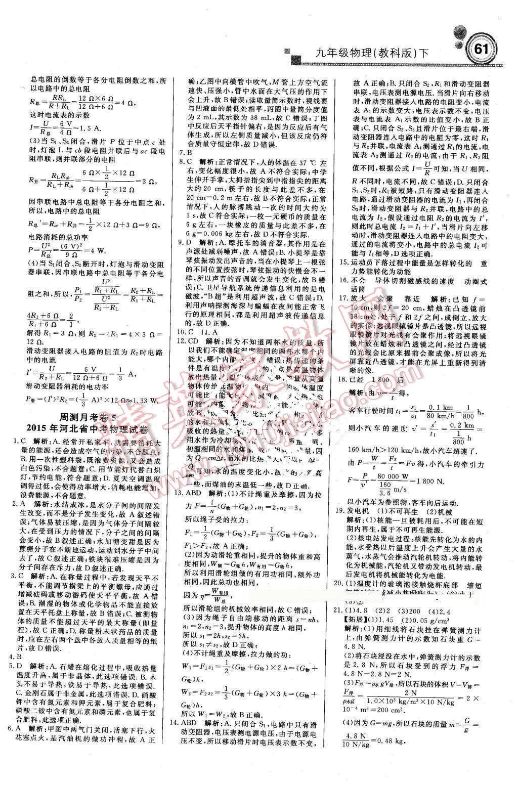 2016年輕巧奪冠周測(cè)月考直通中考九年級(jí)物理下冊(cè)教科版 第13頁(yè)