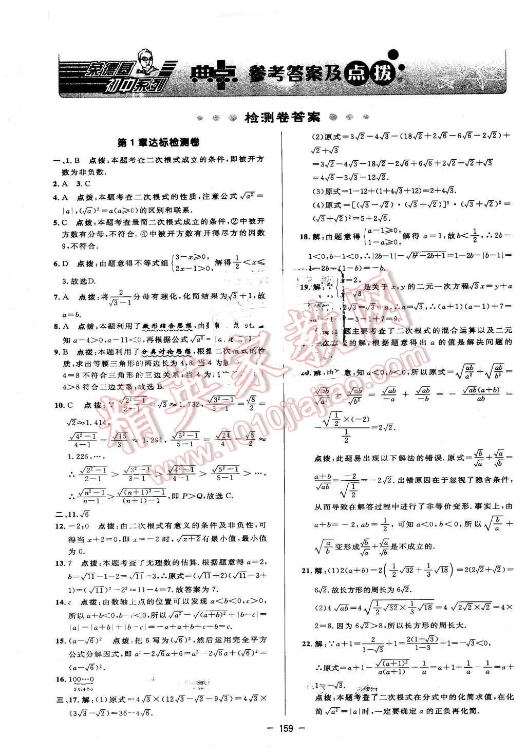 2016年綜合應(yīng)用創(chuàng)新題典中點(diǎn)八年級數(shù)學(xué)下冊浙教版 第1頁