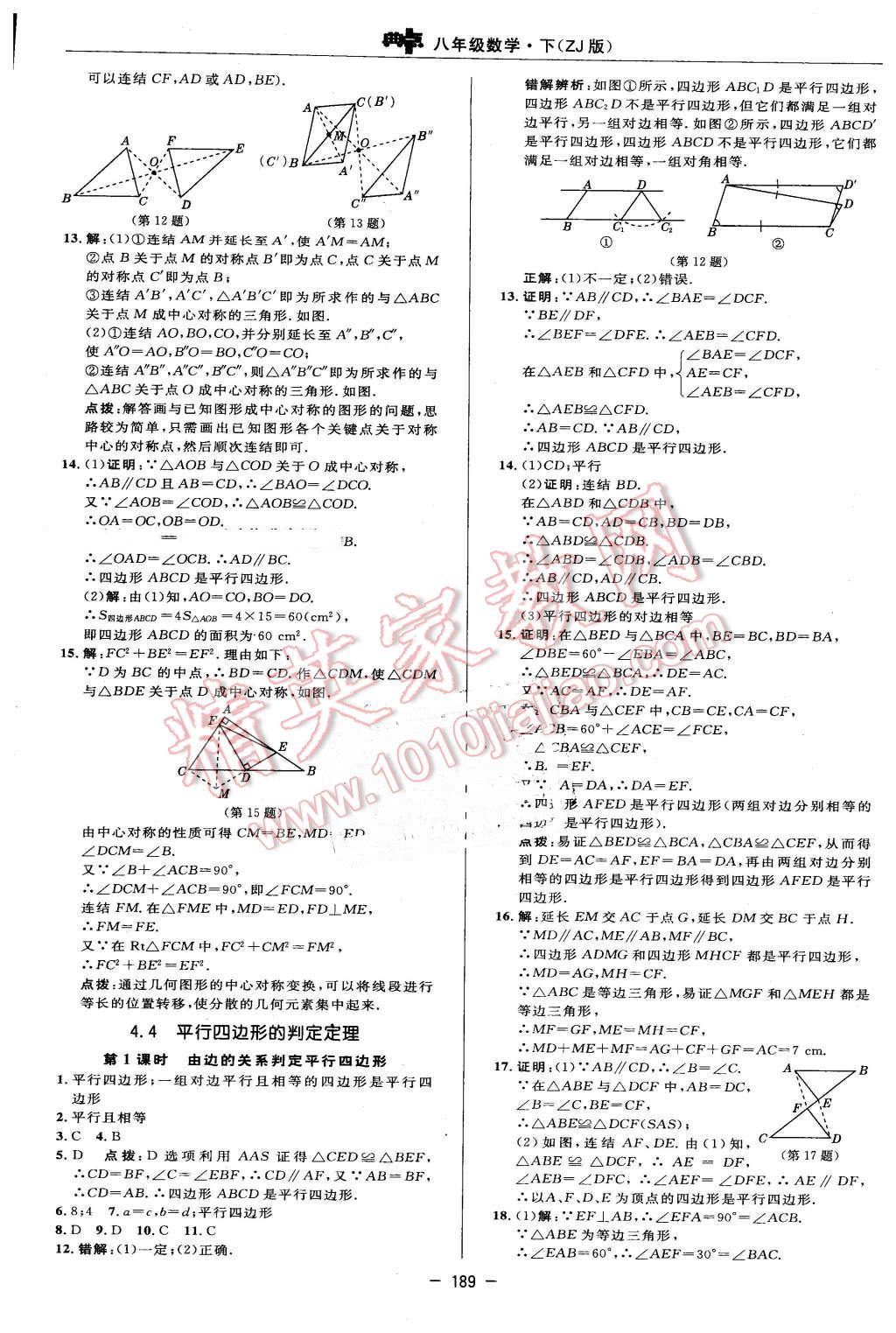 2016年綜合應(yīng)用創(chuàng)新題典中點(diǎn)八年級(jí)數(shù)學(xué)下冊(cè)浙教版 第31頁(yè)