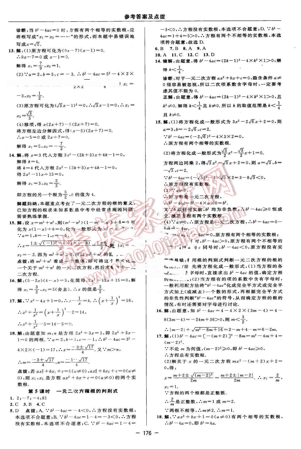 2016年綜合應(yīng)用創(chuàng)新題典中點(diǎn)八年級(jí)數(shù)學(xué)下冊(cè)浙教版 第18頁(yè)