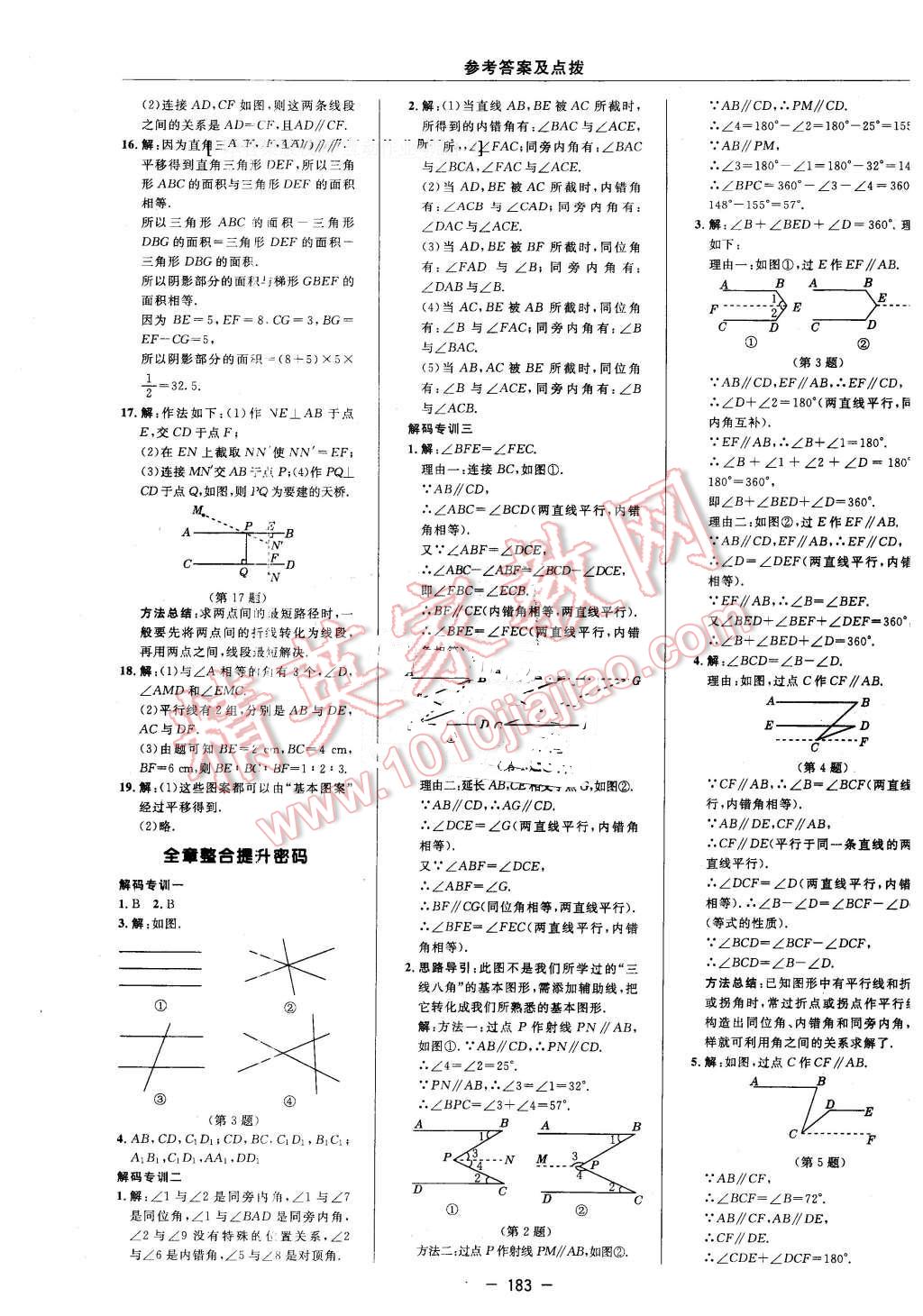 2016年綜合應用創(chuàng)新題典中點七年級數(shù)學下冊浙教版 第9頁