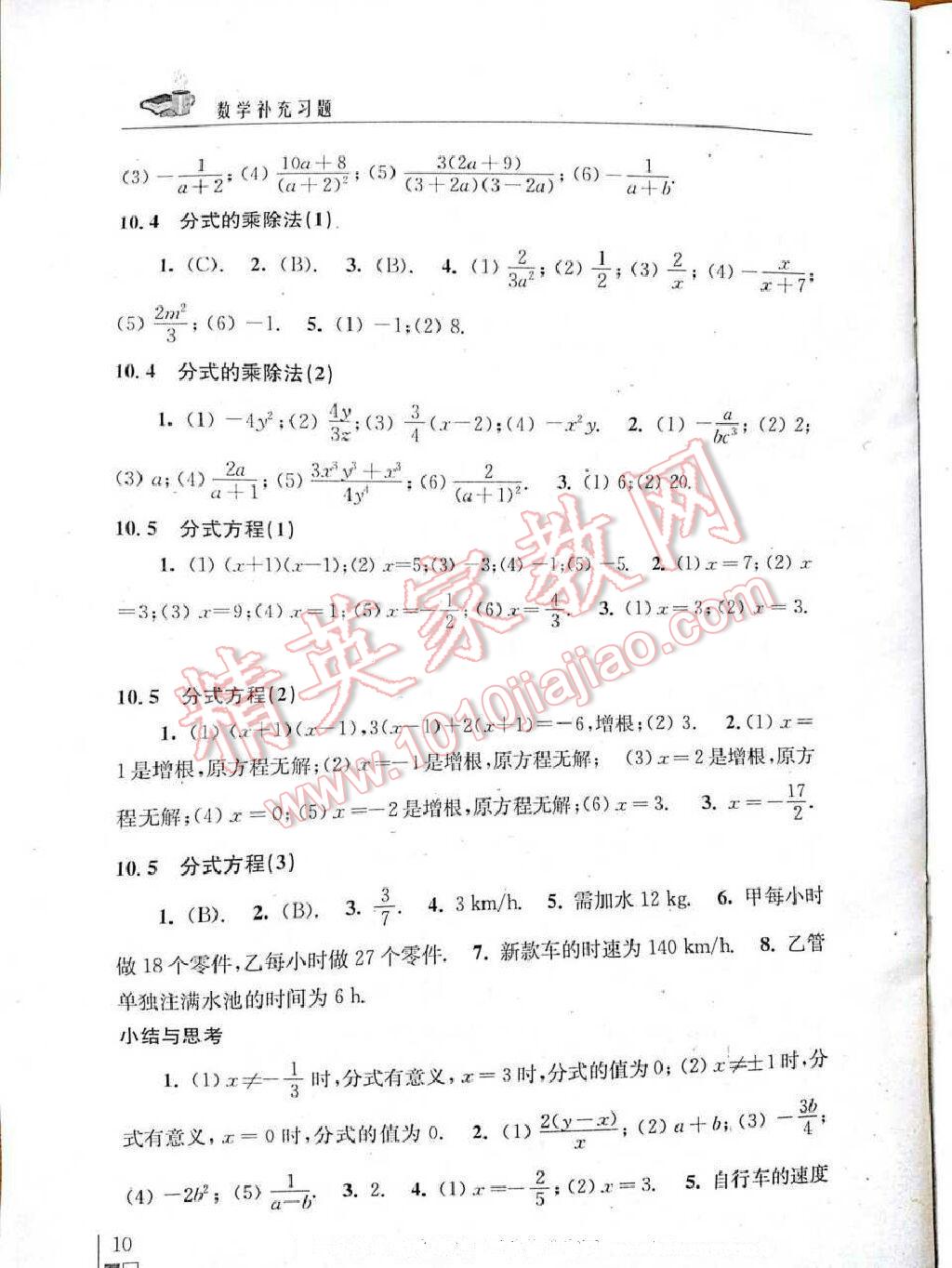 2014年数学补充习题八年级下册苏科版 第35页