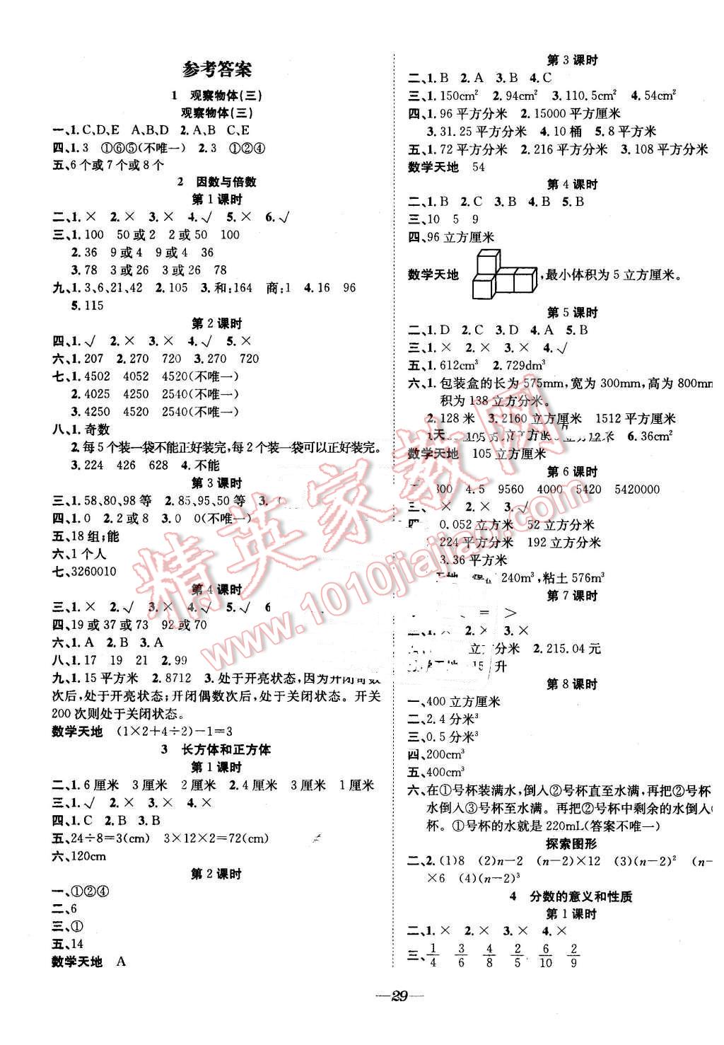 2016年快乐学习随堂练五年级数学下册人教版 第1页