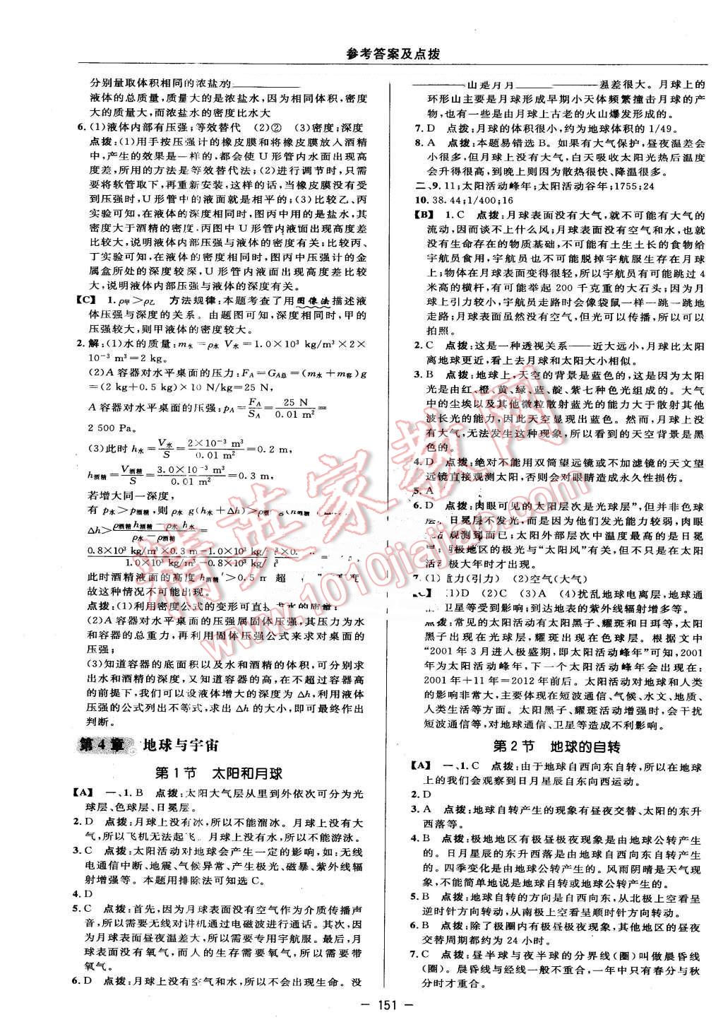 2016年綜合應用創(chuàng)新題典中點七年級科學下冊浙教版 第29頁