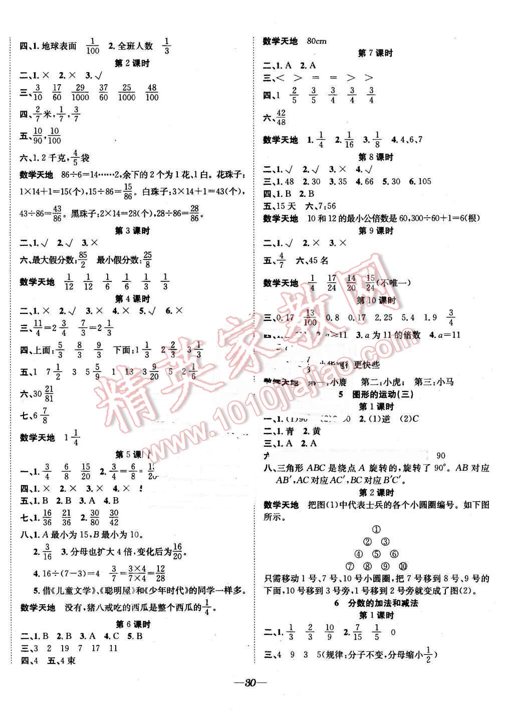 2016年快乐学习随堂练五年级数学下册人教版 第2页