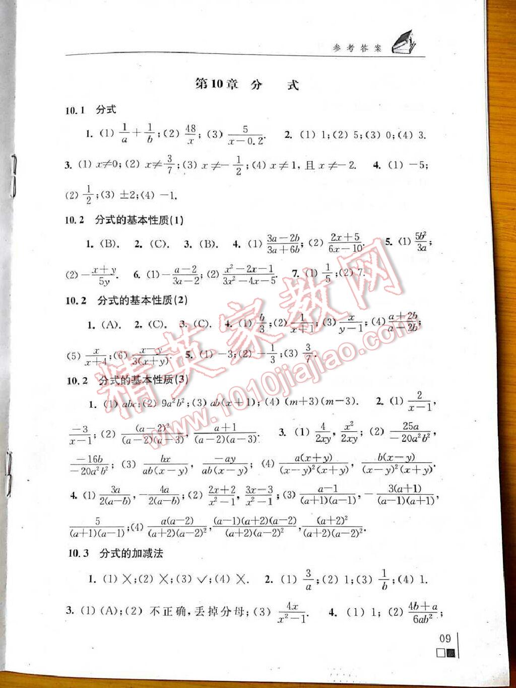 2016年数学补充习题八年级下册苏科版 第14页