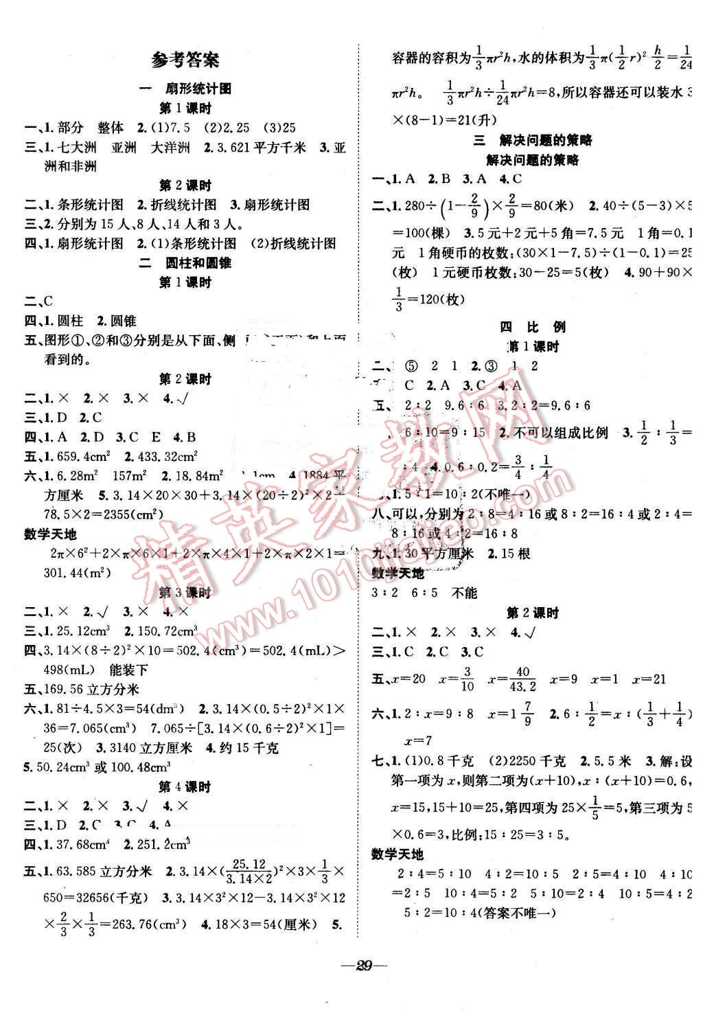 2016年快乐学习随堂练六年级数学下册苏教版 第1页