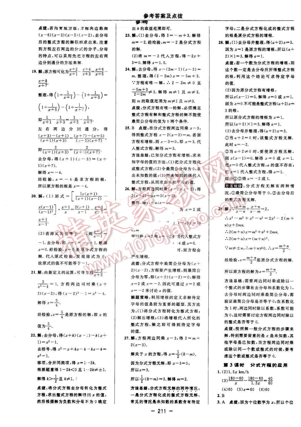 2016年綜合應(yīng)用創(chuàng)新題典中點(diǎn)七年級數(shù)學(xué)下冊浙教版 第37頁