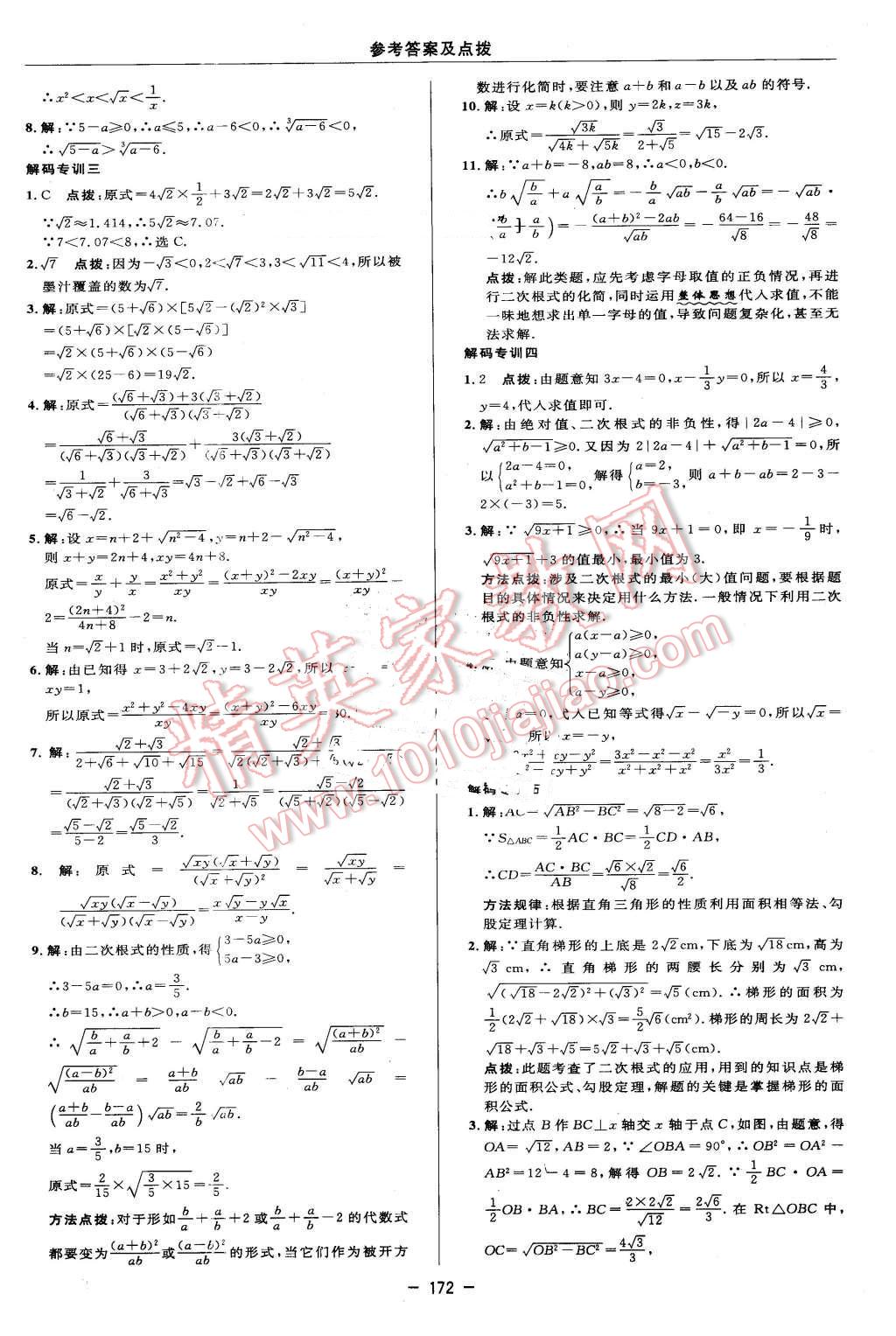 2016年綜合應用創(chuàng)新題典中點八年級數(shù)學下冊浙教版 第14頁