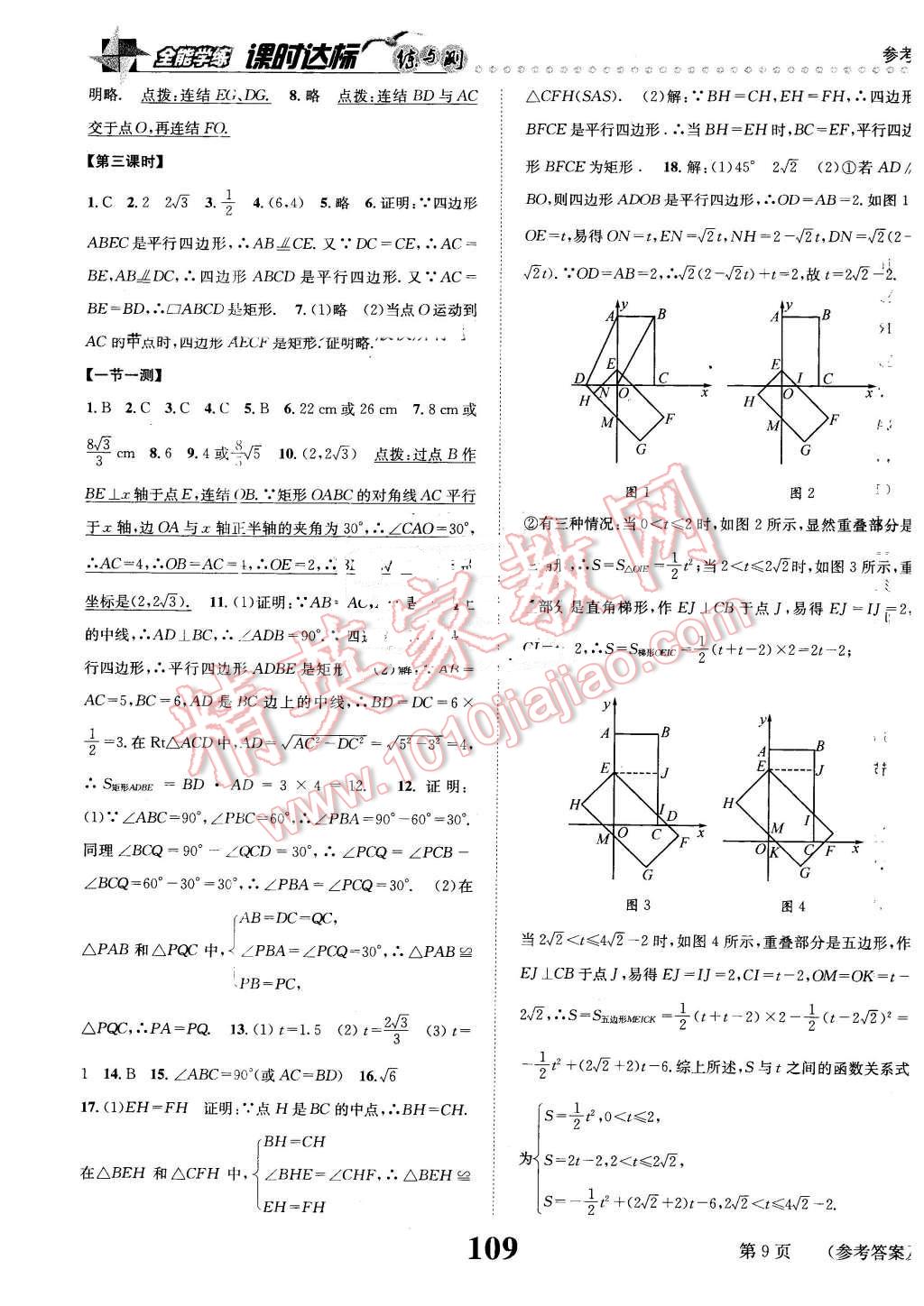 2016年課時達標練與測八年級數(shù)學下冊浙教版 第9頁