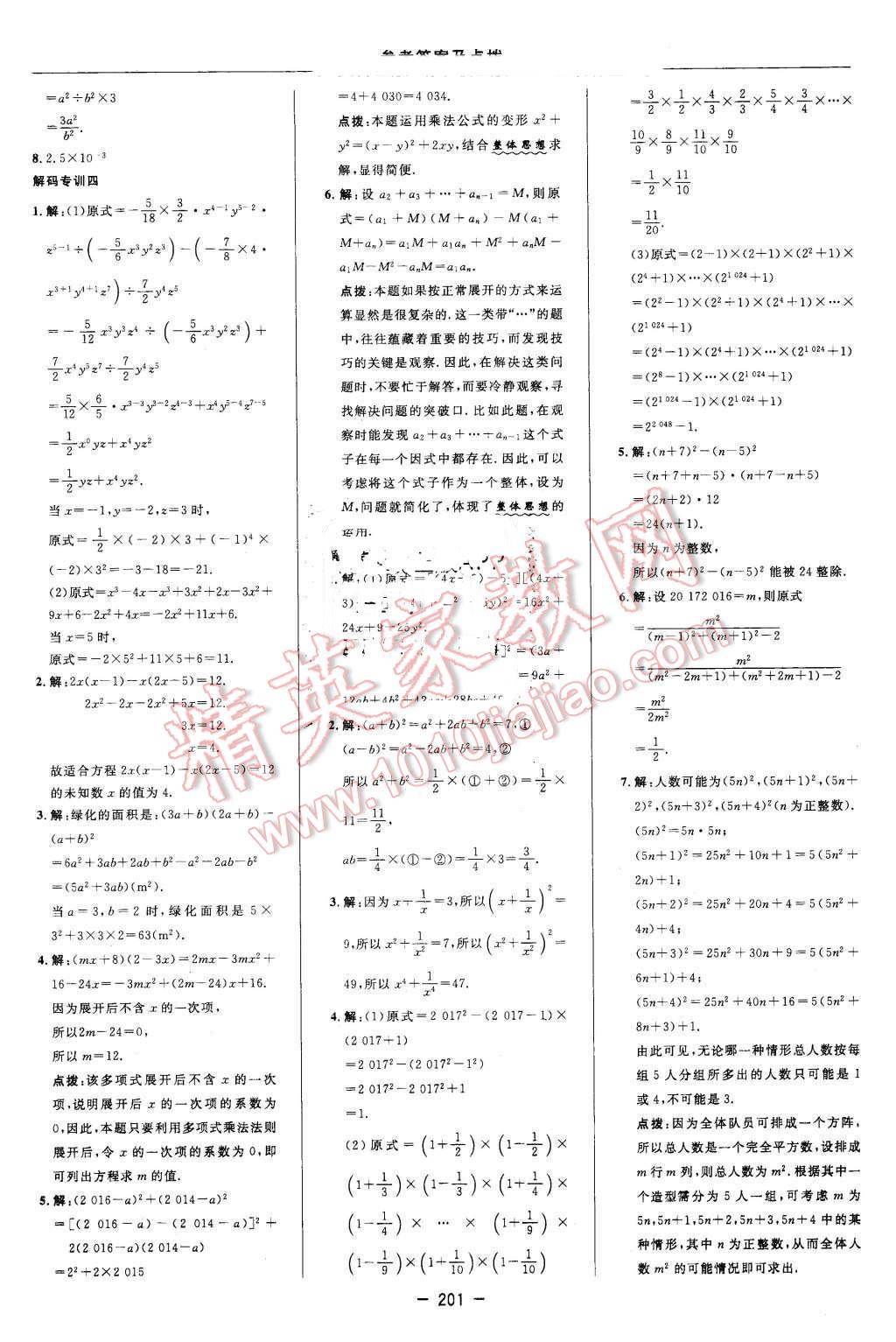 2016年綜合應(yīng)用創(chuàng)新題典中點七年級數(shù)學(xué)下冊浙教版 第27頁