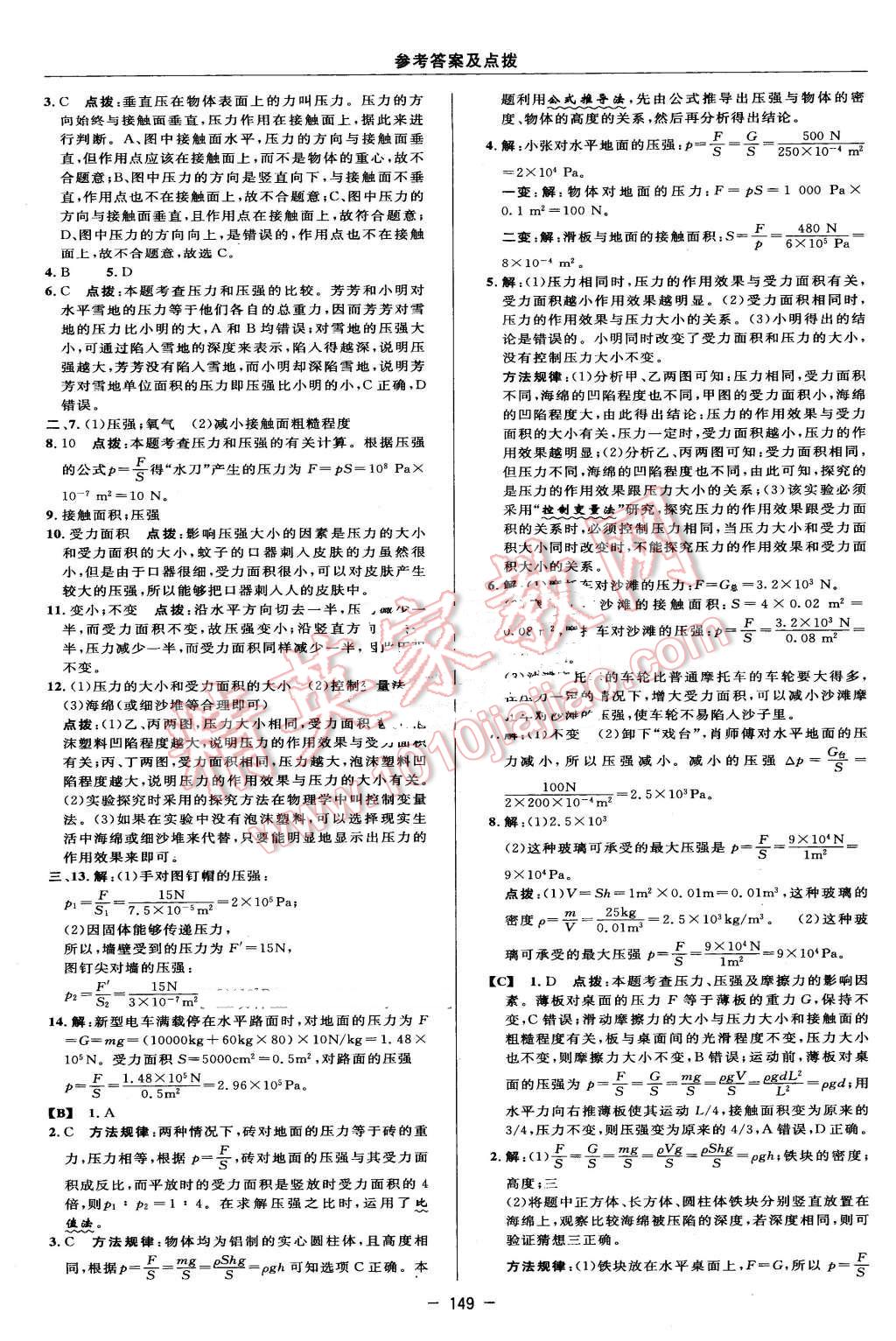 2016年綜合應(yīng)用創(chuàng)新題典中點(diǎn)七年級(jí)科學(xué)下冊(cè)浙教版 第27頁