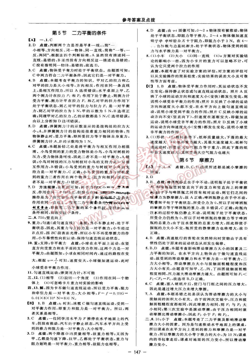 2016年綜合應(yīng)用創(chuàng)新題典中點七年級科學(xué)下冊浙教版 第25頁