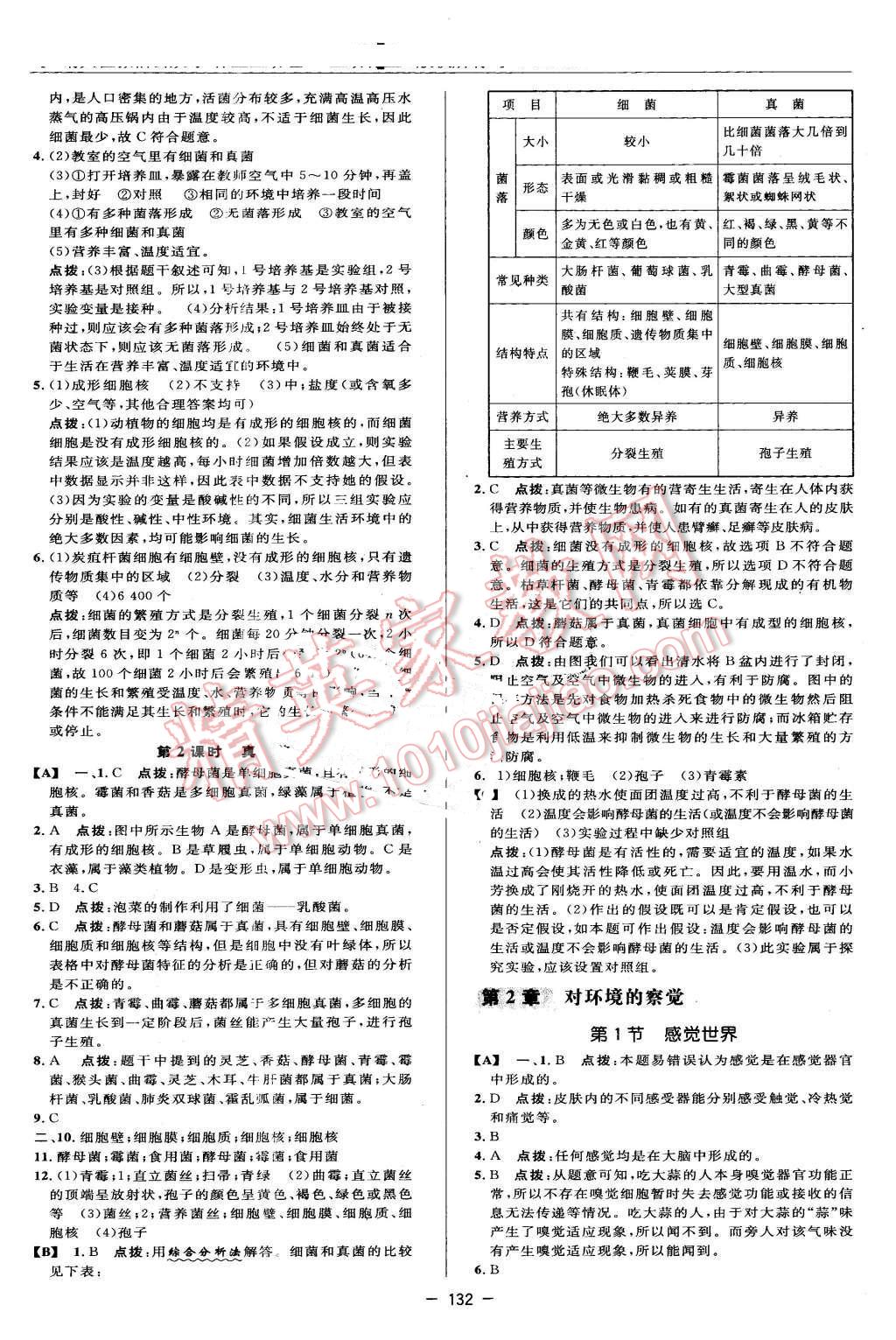 2016年綜合應(yīng)用創(chuàng)新題典中點七年級科學(xué)下冊浙教版 第10頁