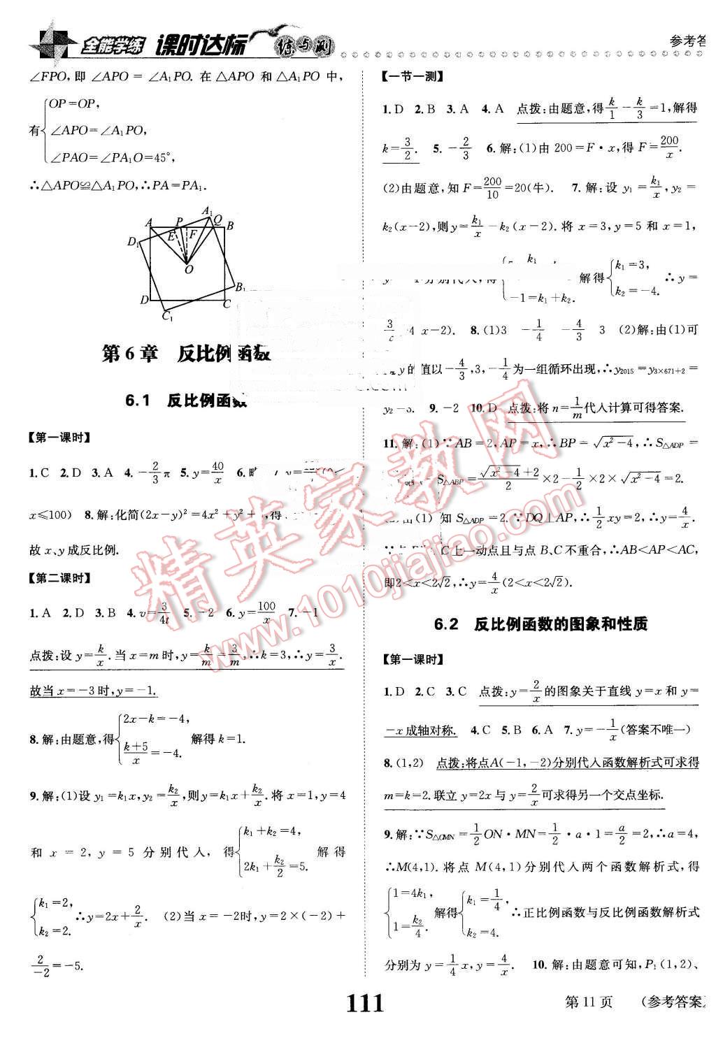 2016年課時達(dá)標(biāo)練與測八年級數(shù)學(xué)下冊浙教版 第11頁