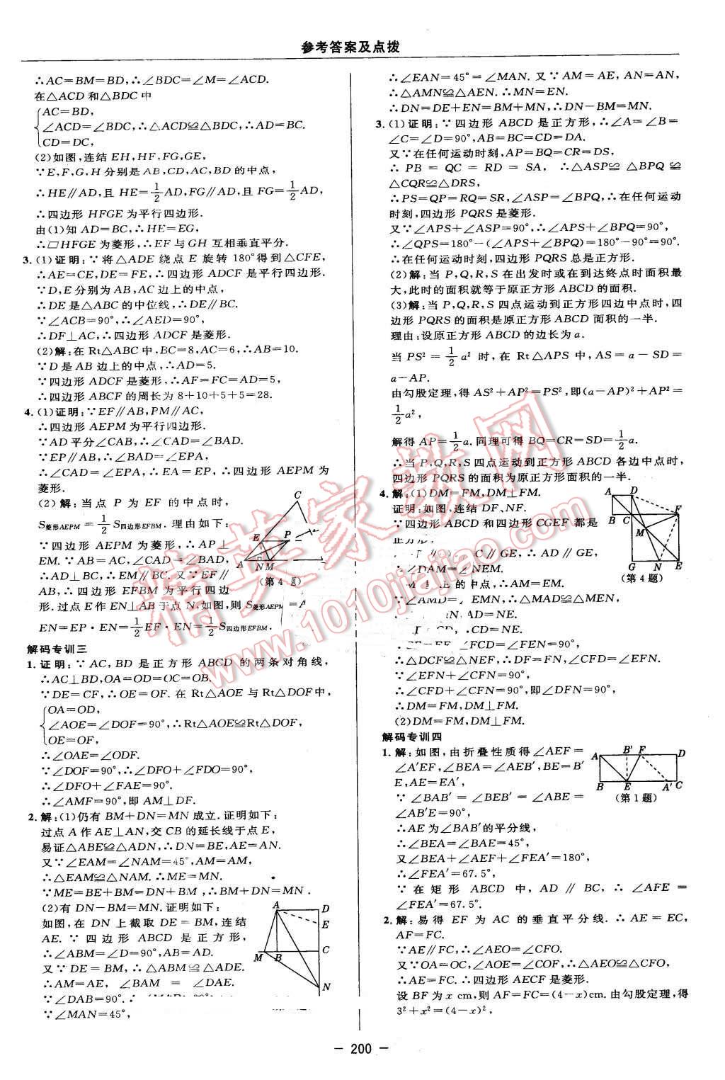 2016年綜合應(yīng)用創(chuàng)新題典中點(diǎn)八年級數(shù)學(xué)下冊浙教版 第42頁