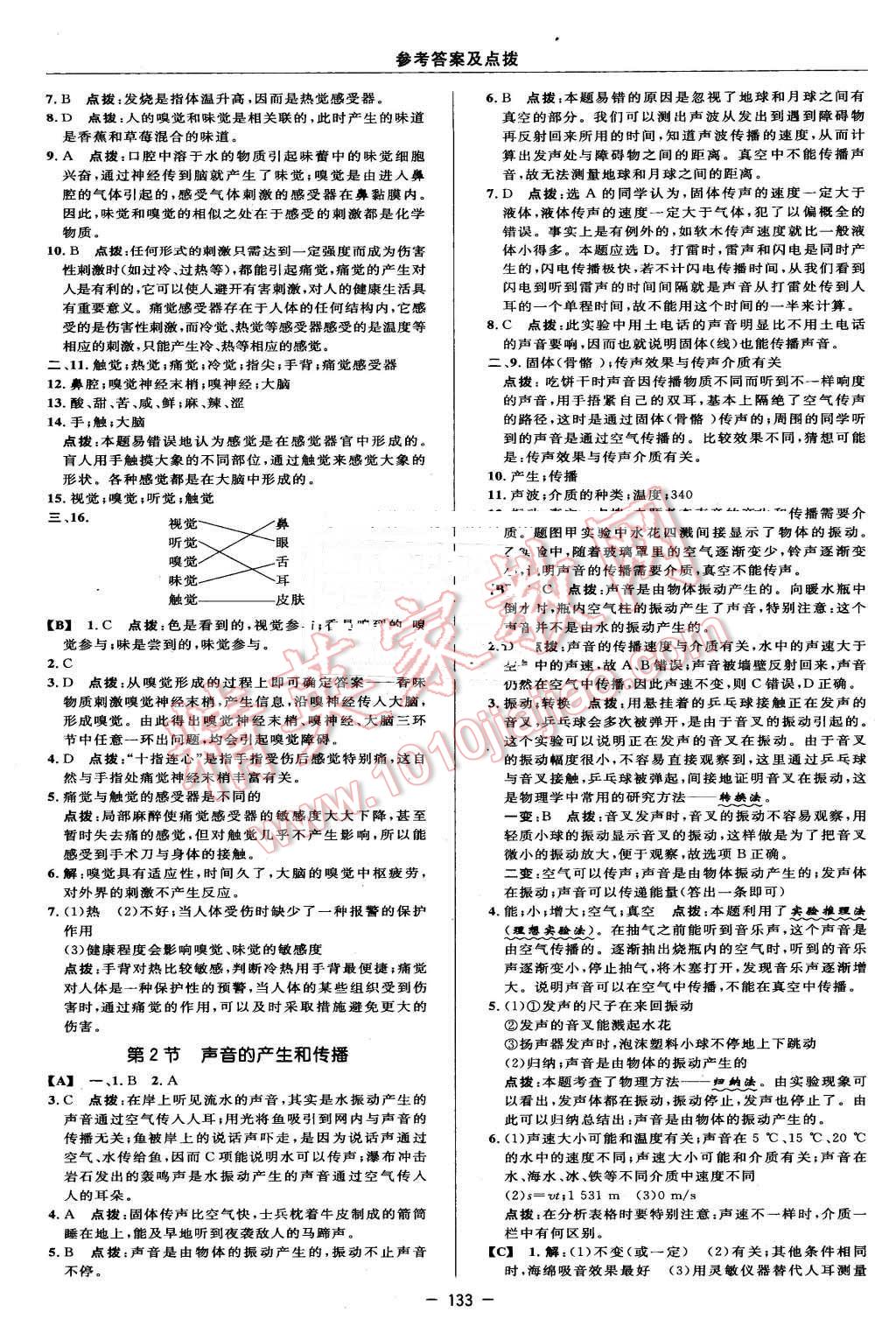 2016年綜合應(yīng)用創(chuàng)新題典中點七年級科學(xué)下冊浙教版 第11頁