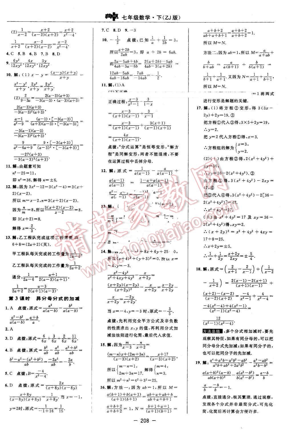 2016年綜合應(yīng)用創(chuàng)新題典中點(diǎn)七年級(jí)數(shù)學(xué)下冊(cè)浙教版 第34頁(yè)