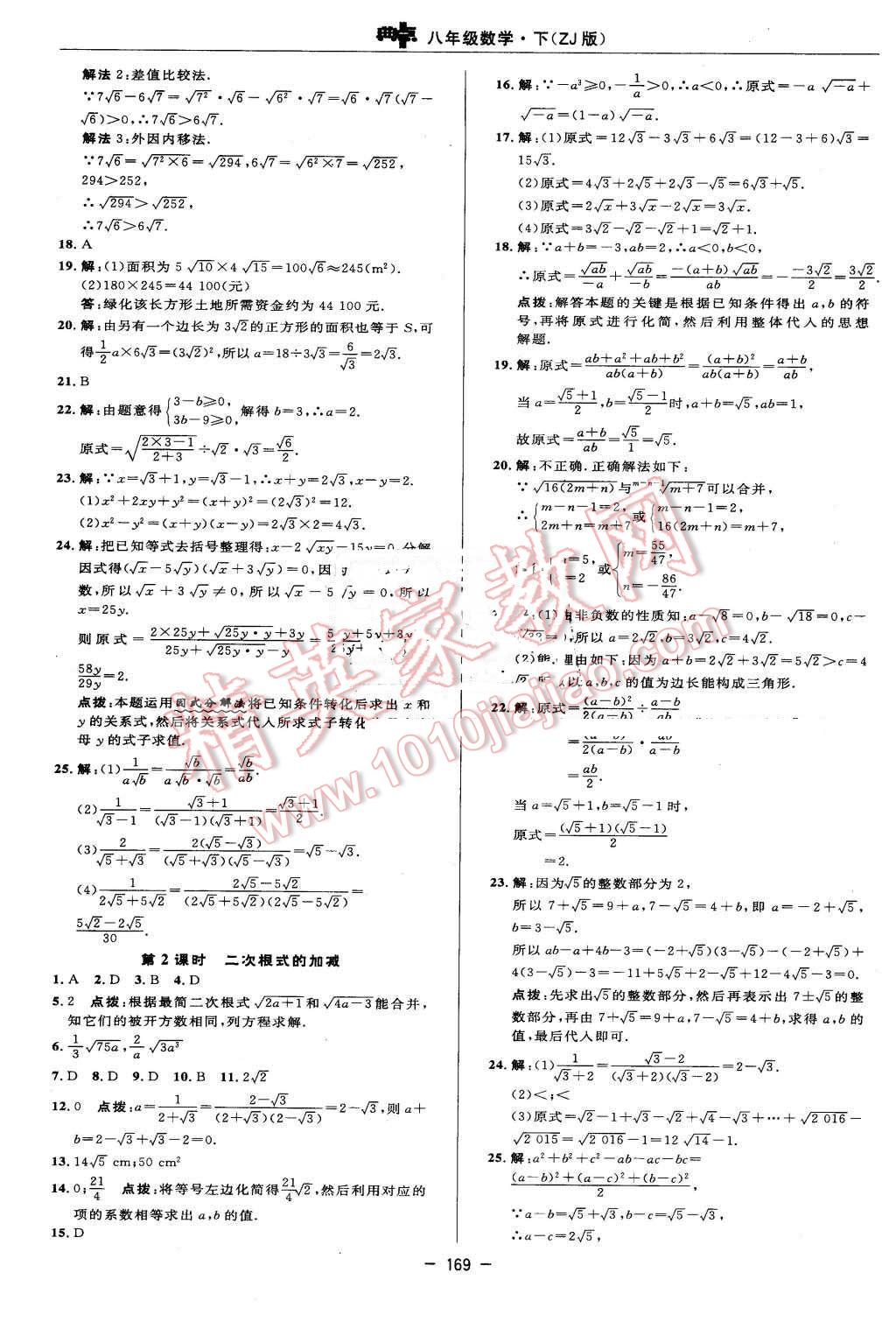 2016年綜合應(yīng)用創(chuàng)新題典中點八年級數(shù)學(xué)下冊浙教版 第11頁