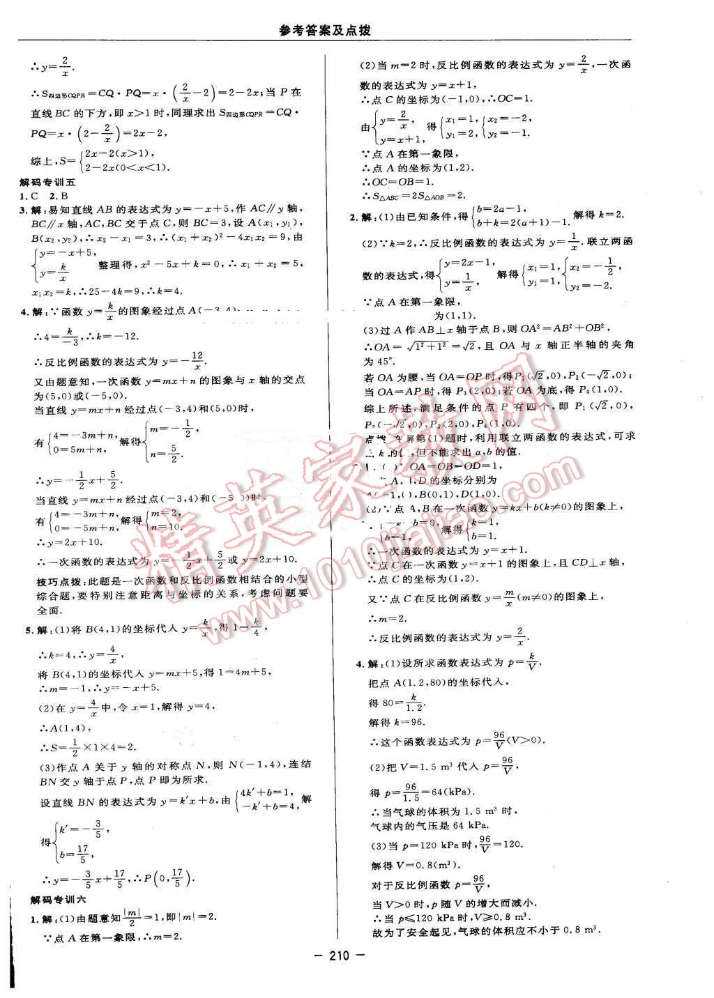 2016年綜合應(yīng)用創(chuàng)新題典中點八年級數(shù)學(xué)下冊浙教版 第52頁