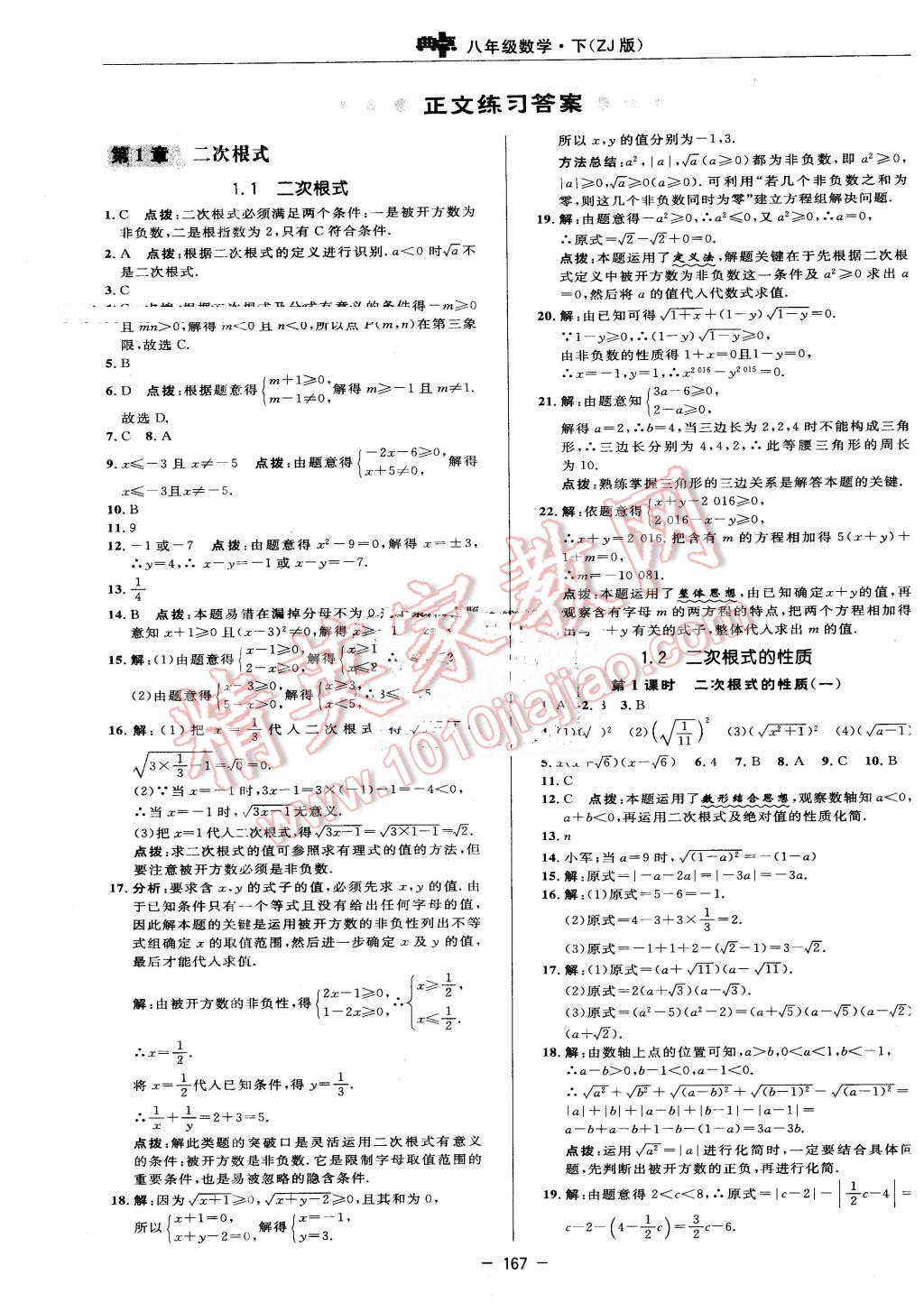 2016年綜合應(yīng)用創(chuàng)新題典中點八年級數(shù)學(xué)下冊浙教版 第9頁