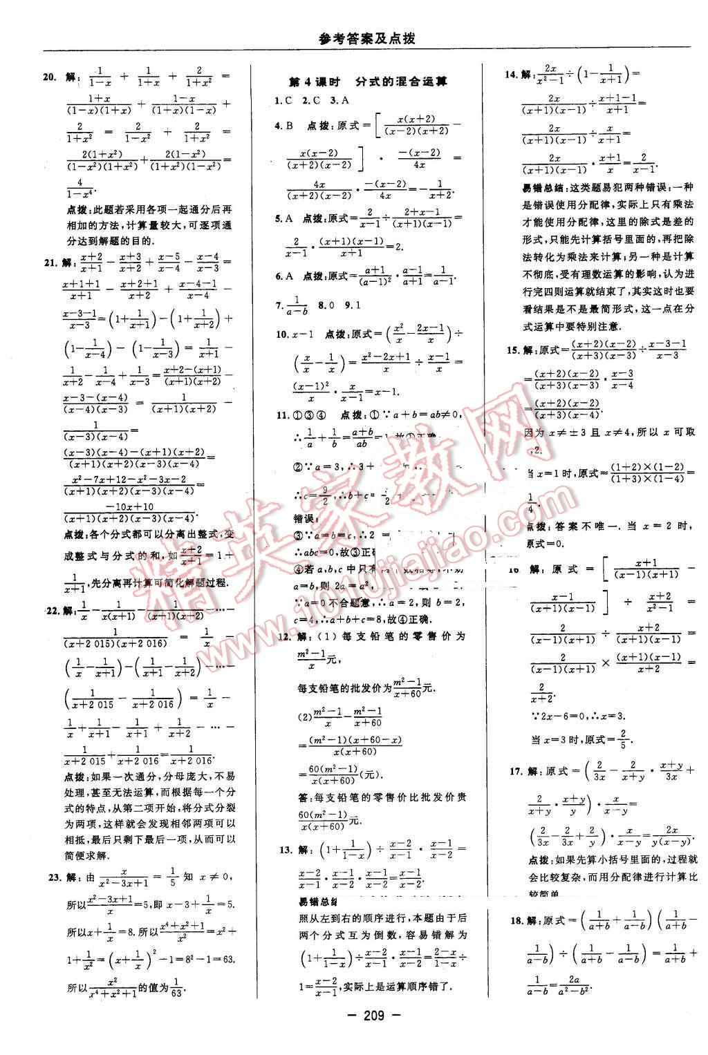 2016年綜合應(yīng)用創(chuàng)新題典中點(diǎn)七年級(jí)數(shù)學(xué)下冊(cè)浙教版 第35頁(yè)